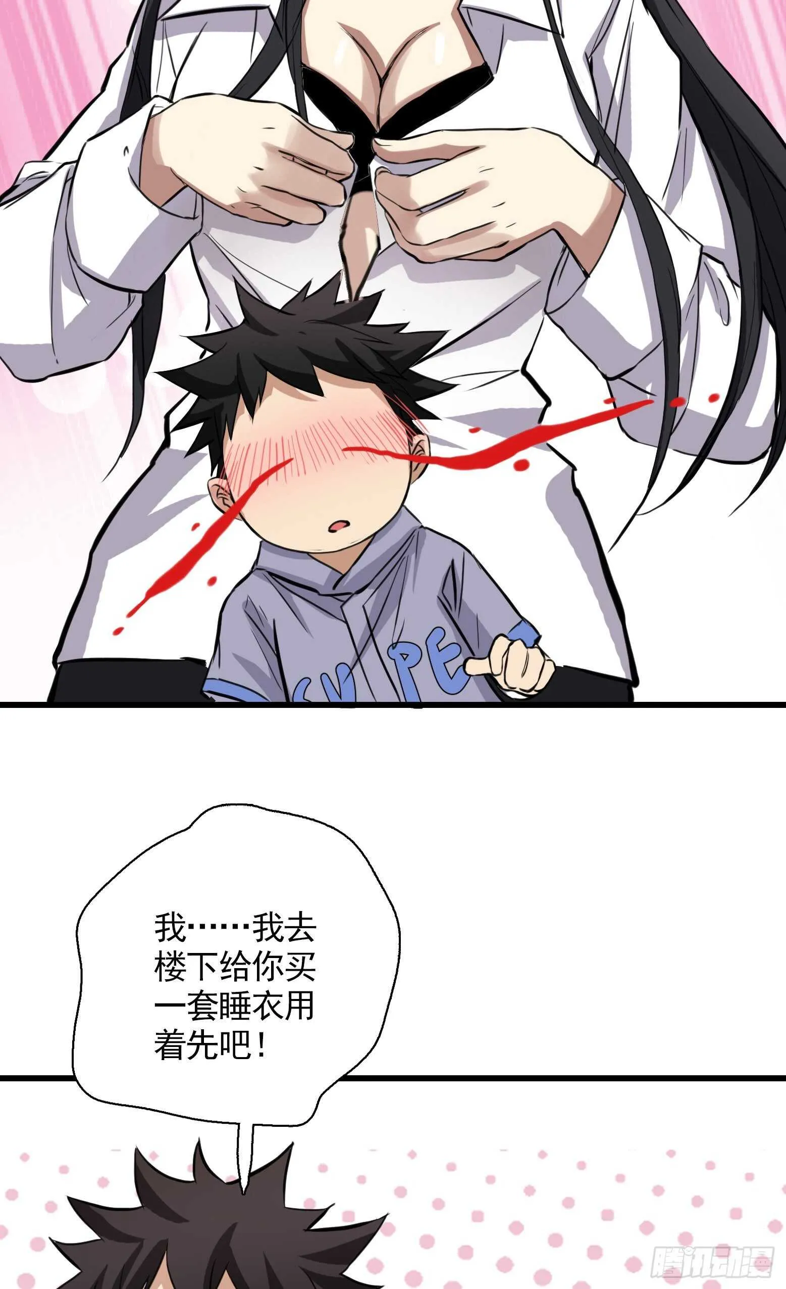 第43话 小桃回归 第28页