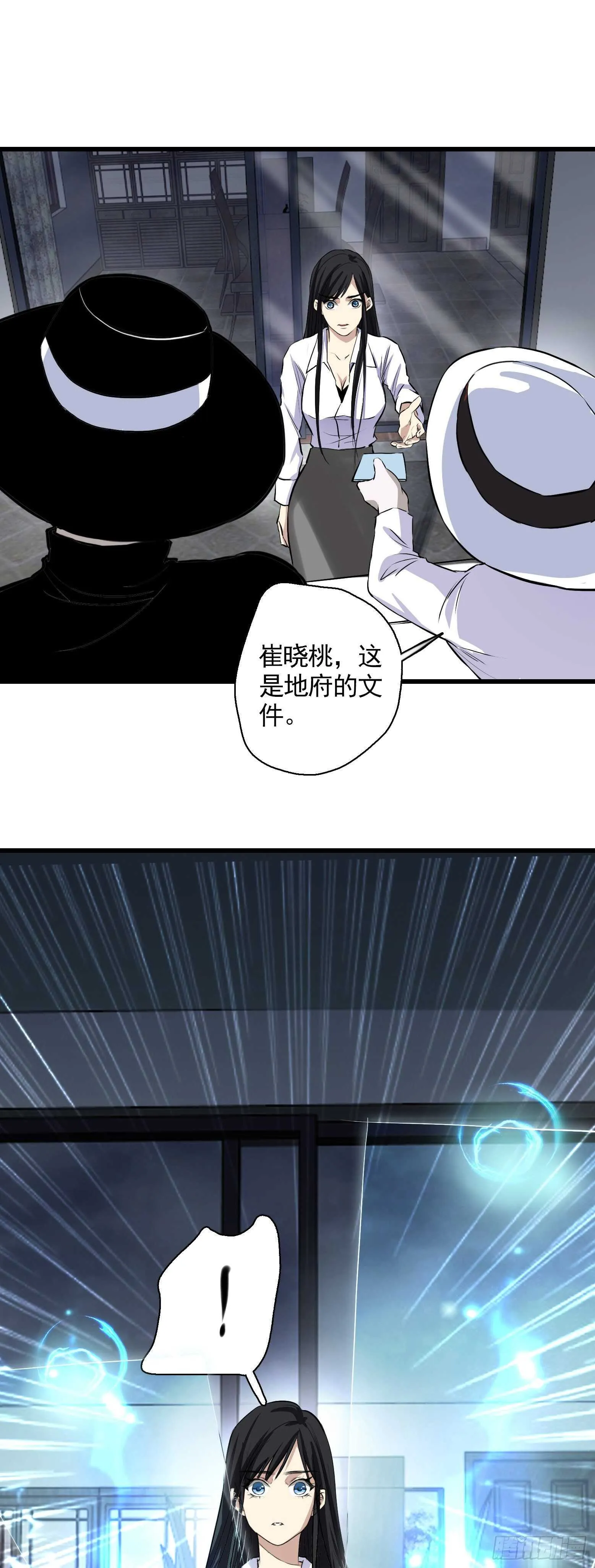 第43话 小桃回归 第33页