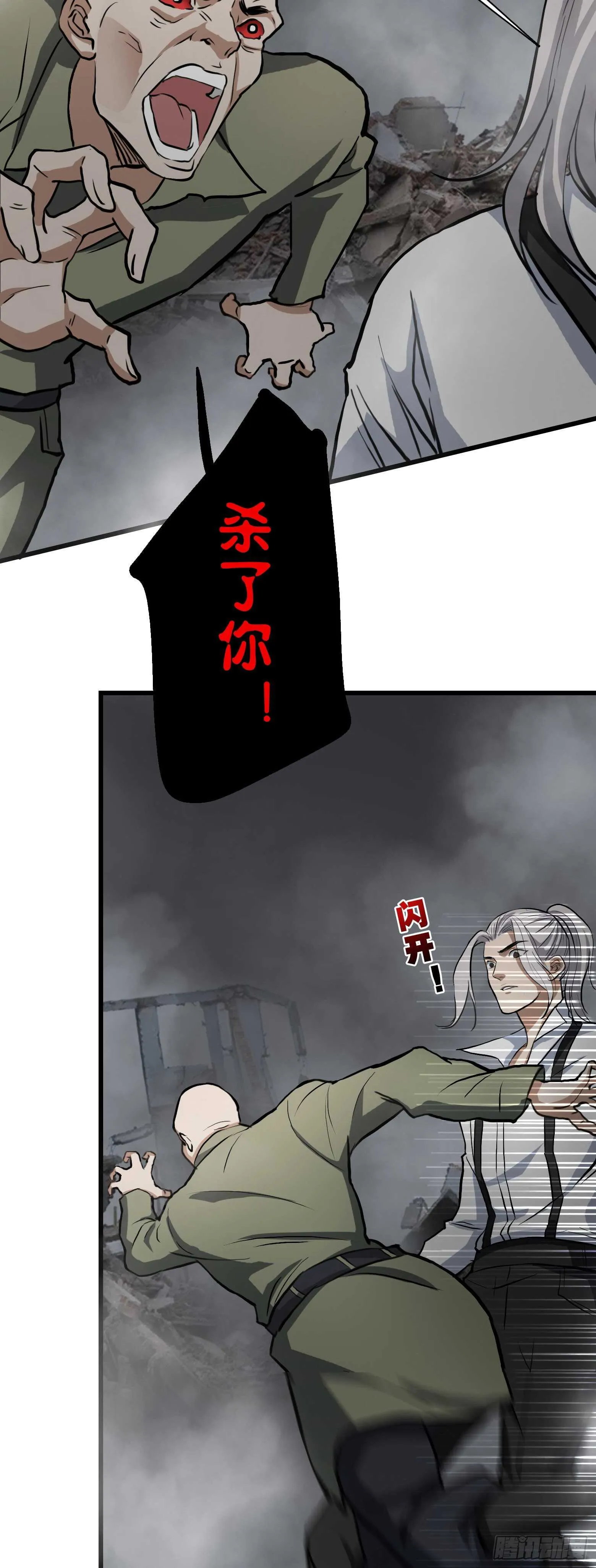 第38话 丧尸出笼？ 第3页