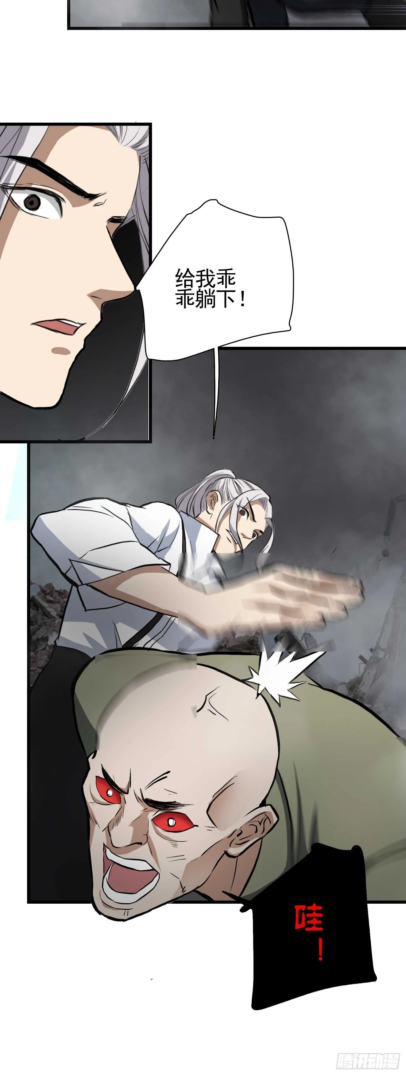 第38话 丧尸出笼？ 第4页