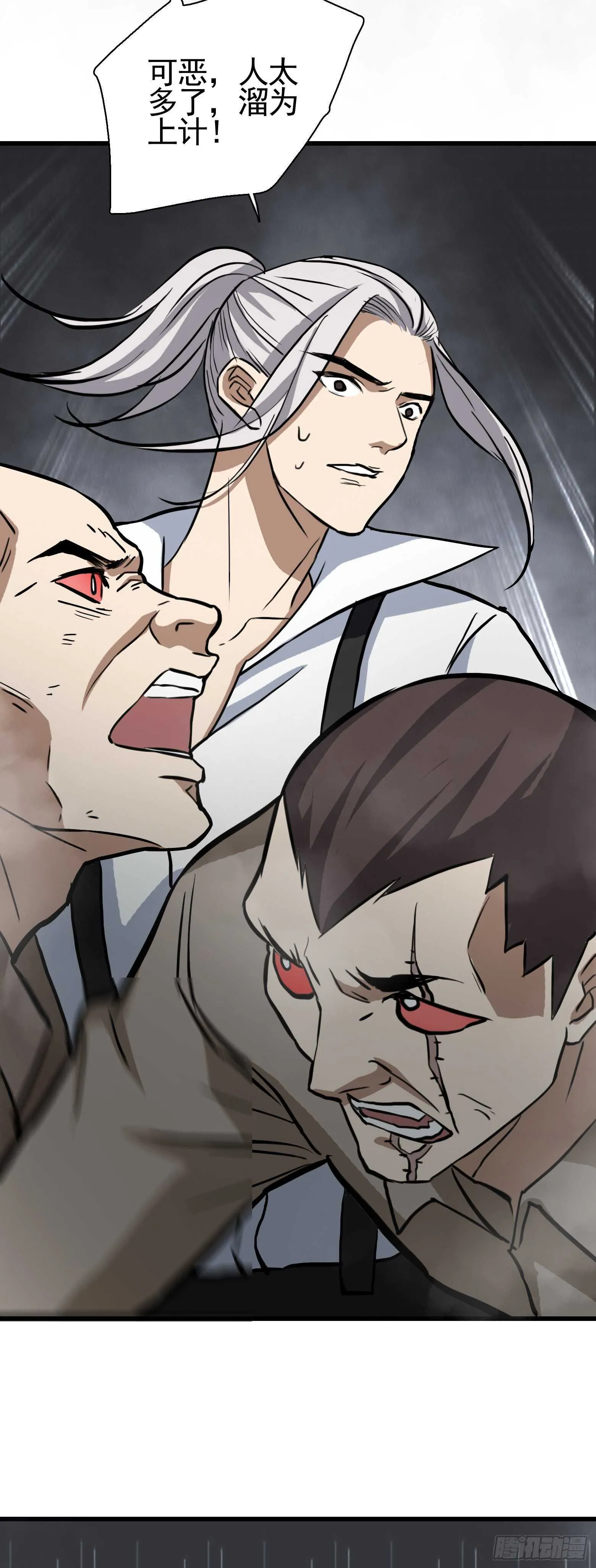 第38话 丧尸出笼？ 第6页