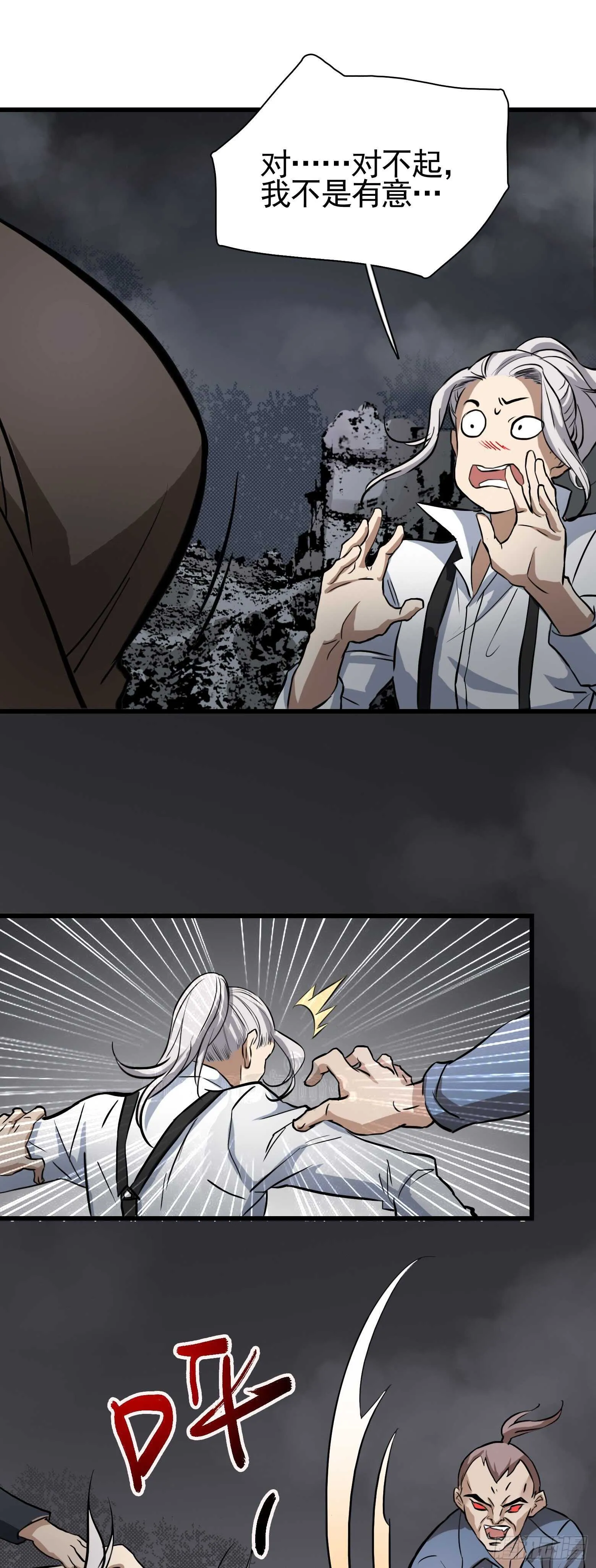 第38话 丧尸出笼？ 第9页