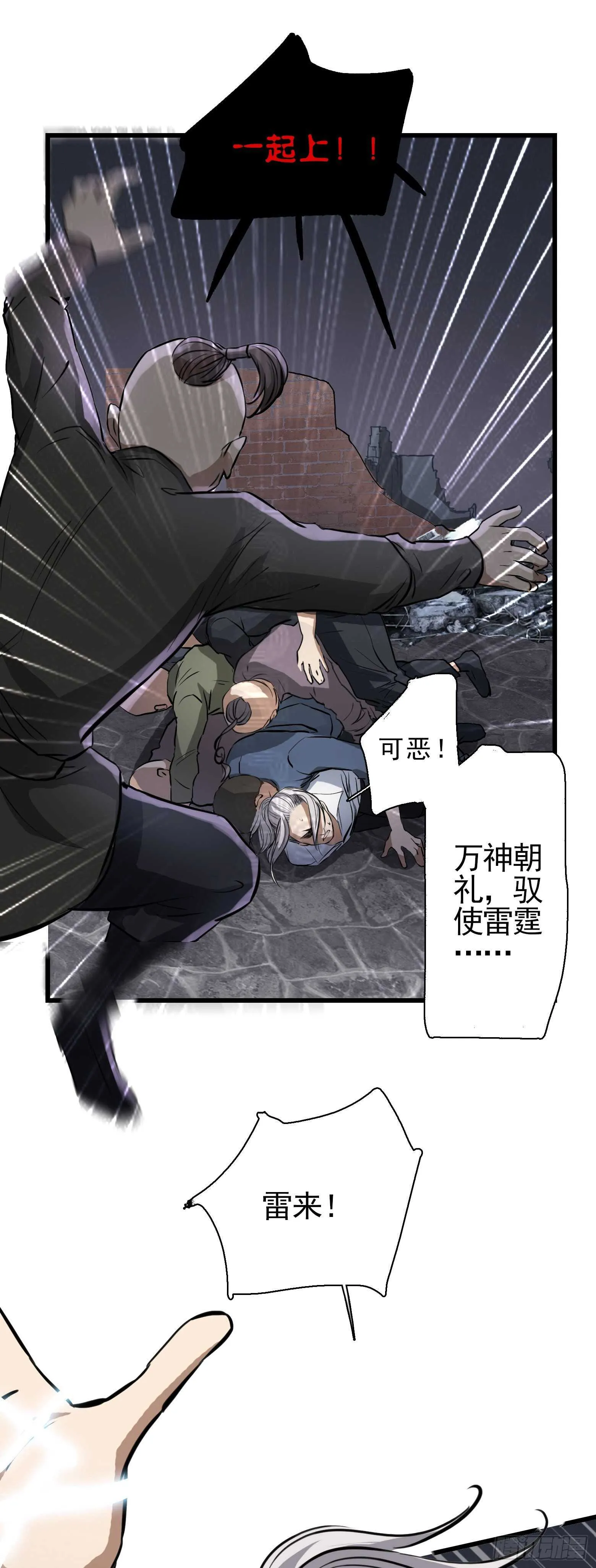 第38话 丧尸出笼？ 第13页