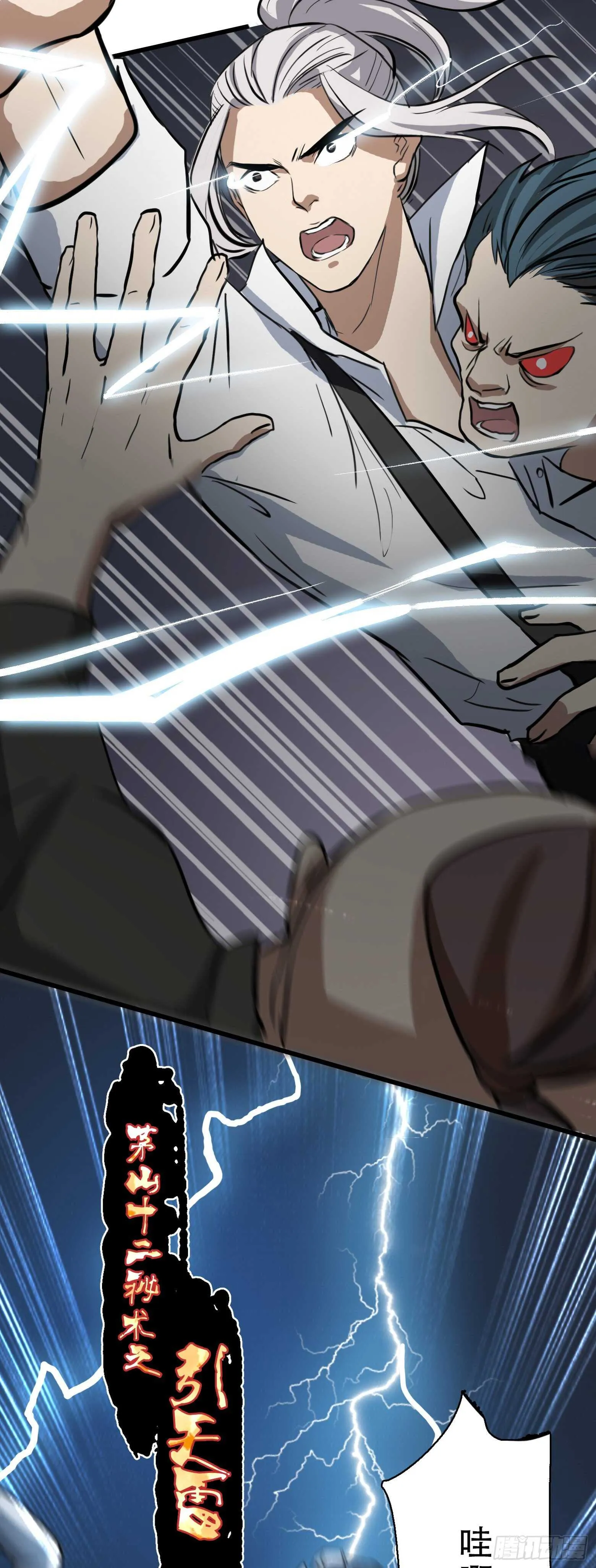 第38话 丧尸出笼？ 第14页
