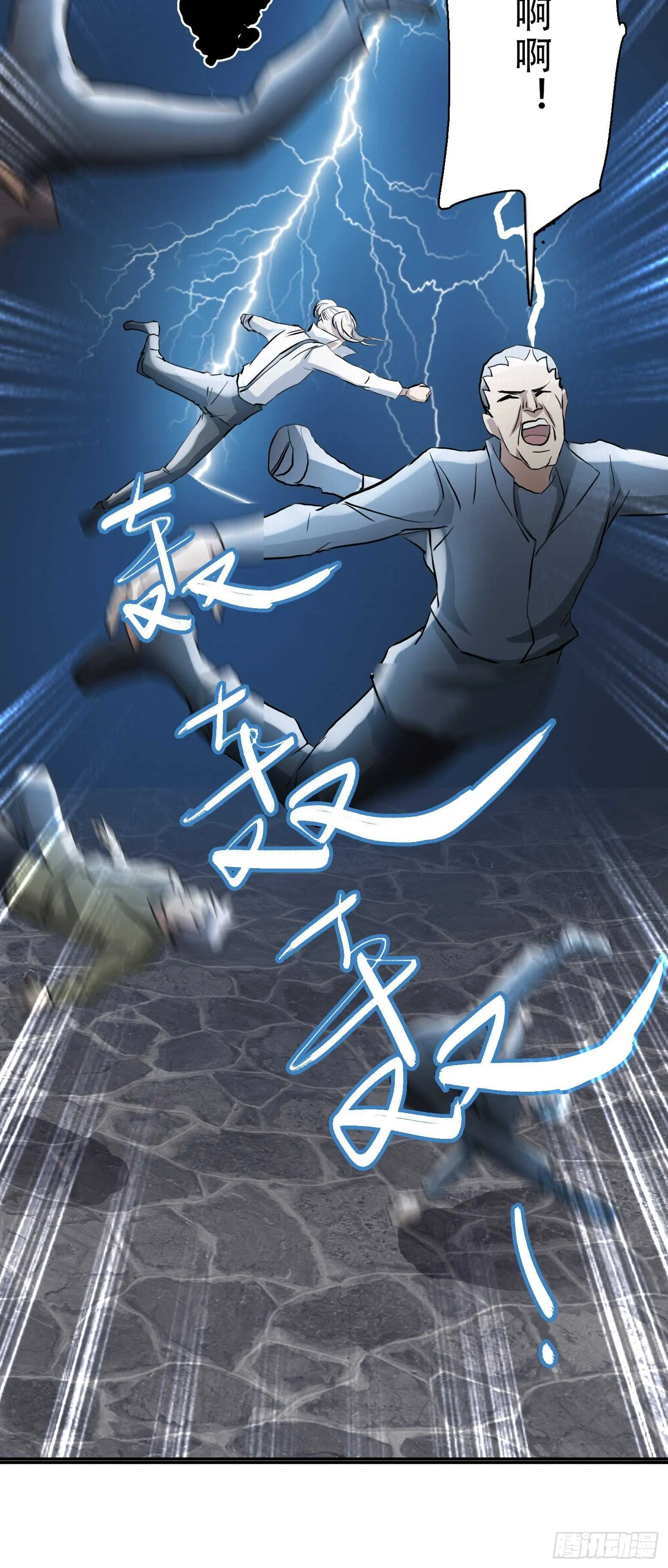 第38话 丧尸出笼？ 第15页