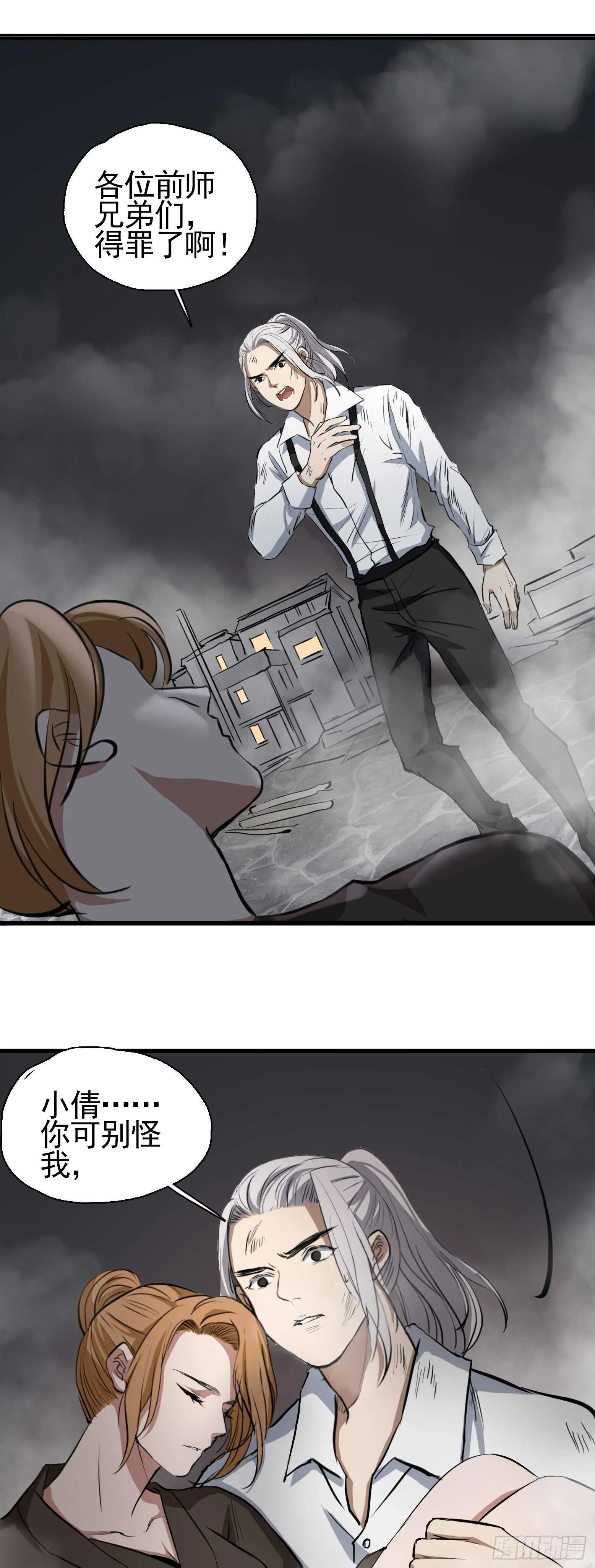 第38话 丧尸出笼？ 第16页