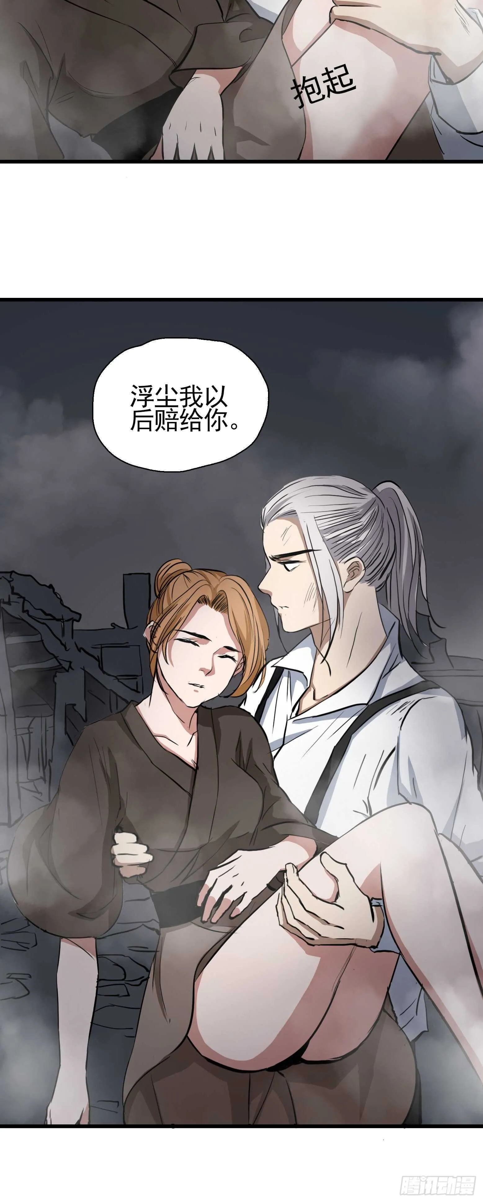 第38话 丧尸出笼？ 第17页