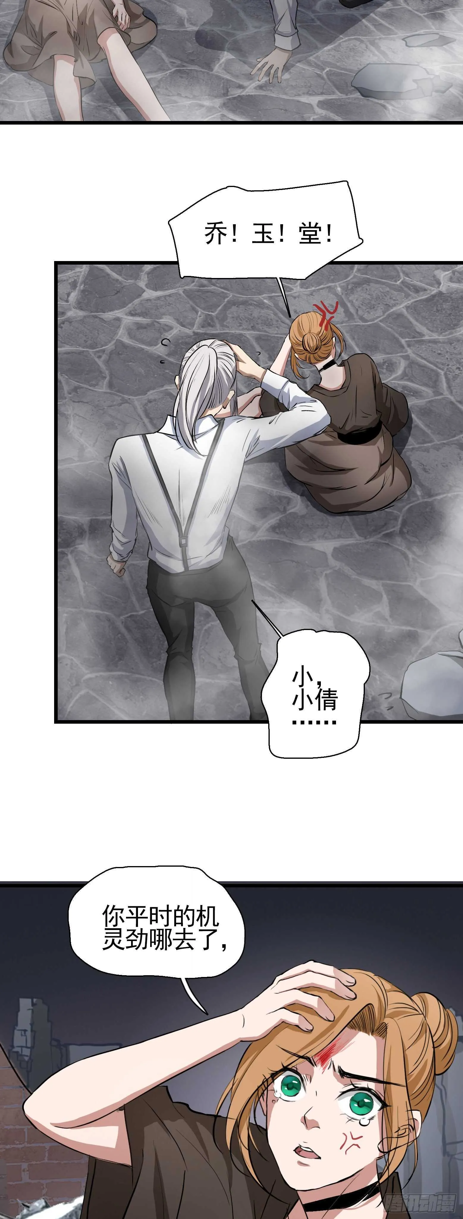 第38话 丧尸出笼？ 第23页
