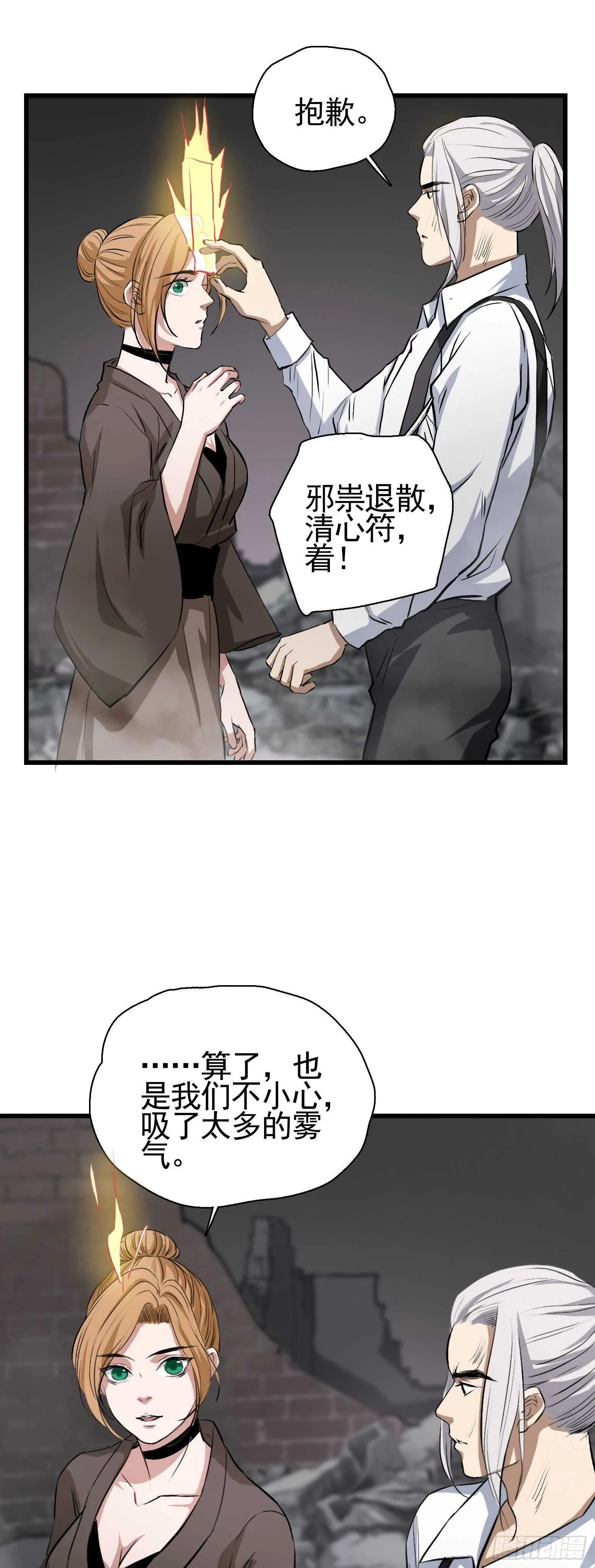 第38话 丧尸出笼？ 第25页