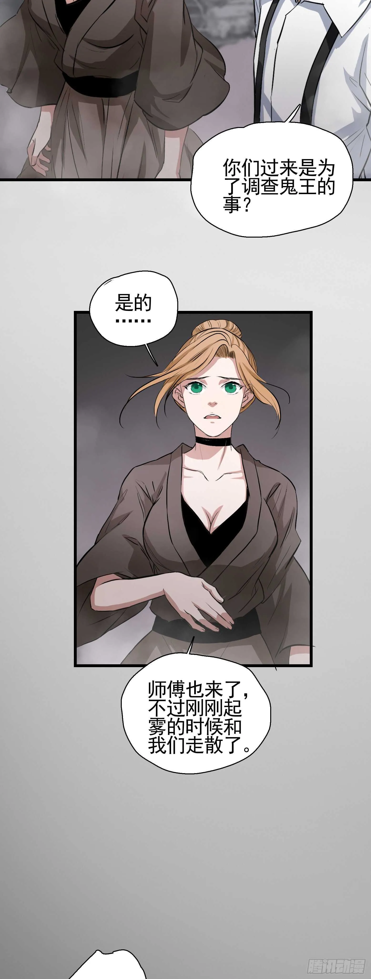第38话 丧尸出笼？ 第26页