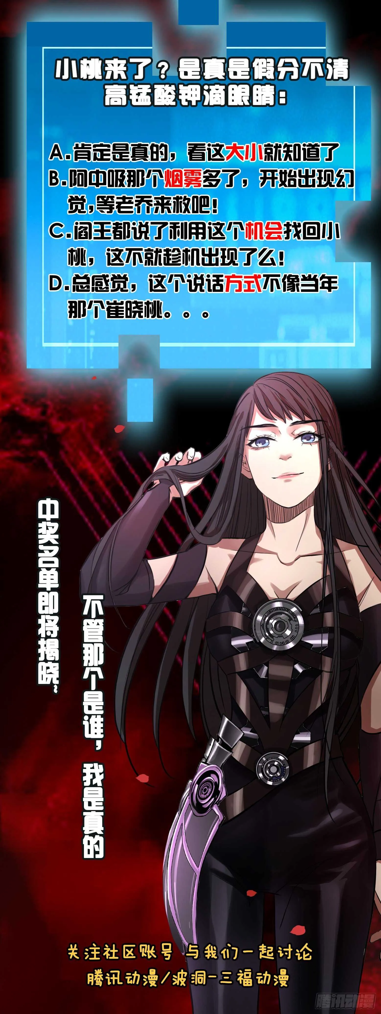 第38话 丧尸出笼？ 第31页