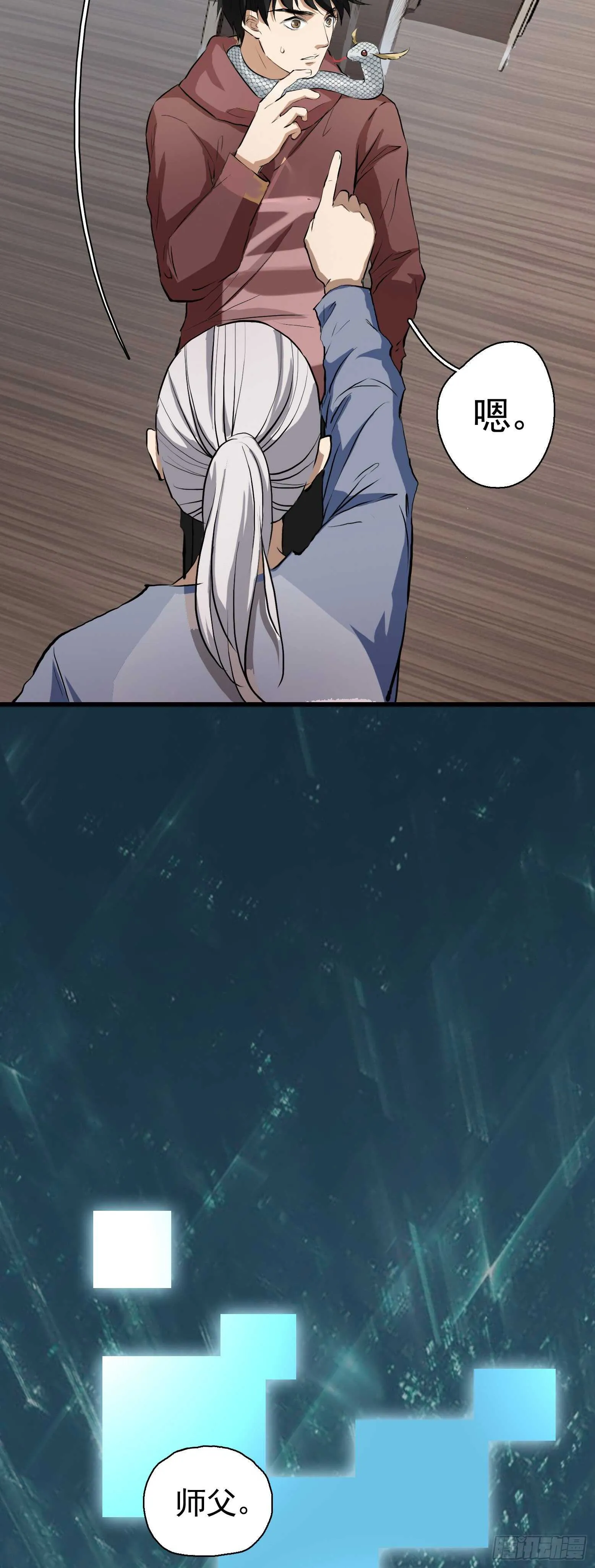 第37话 再入虎穴 第15页