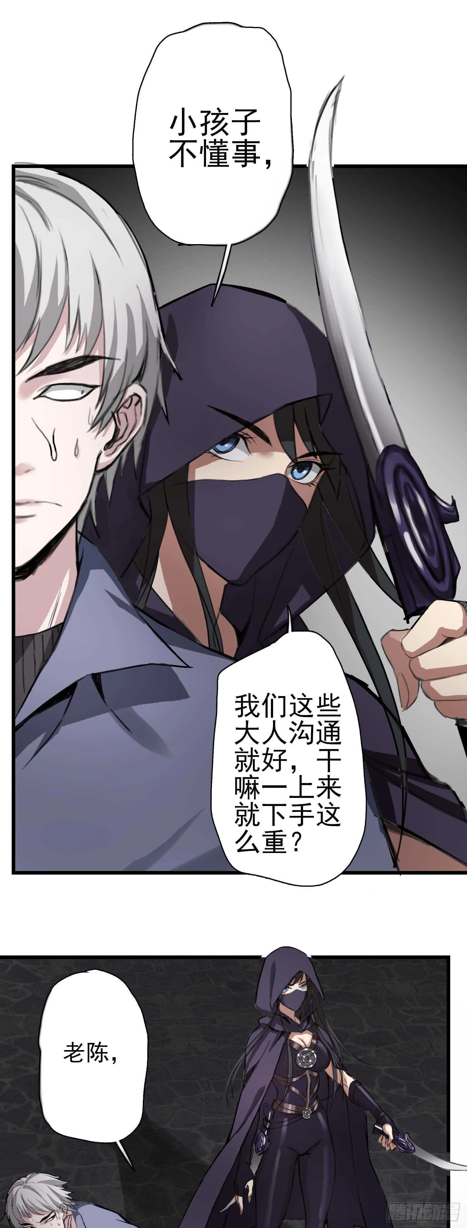 第35话 美救英雄 第7页