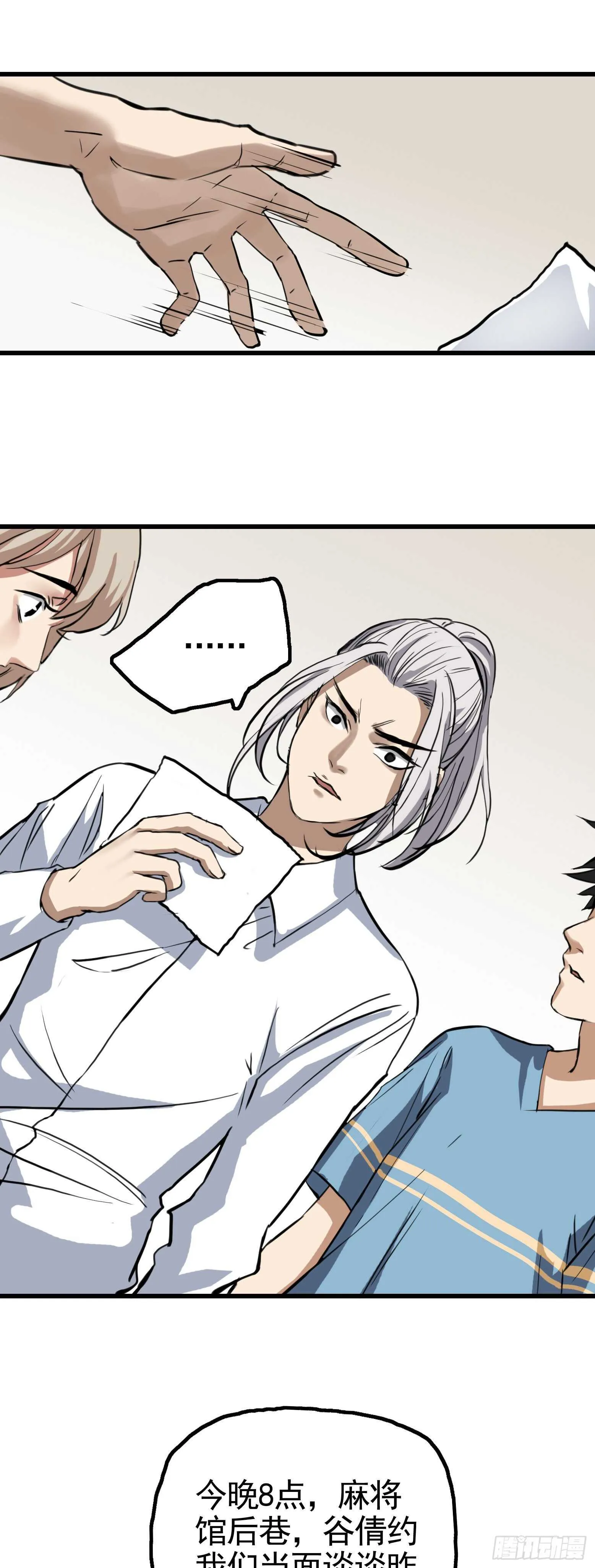 第34话 第一类接触 第14页