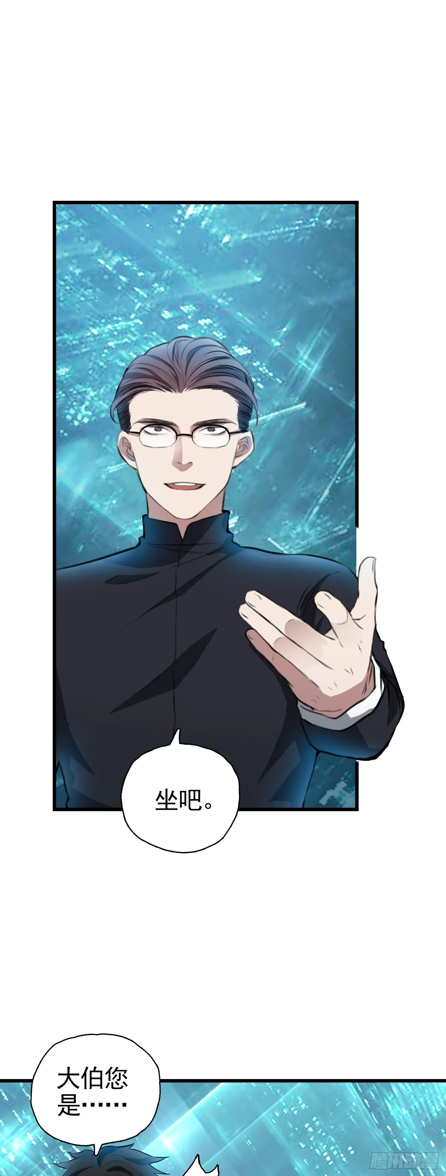 第33话 您搁这钓鱼呢？ 第2页