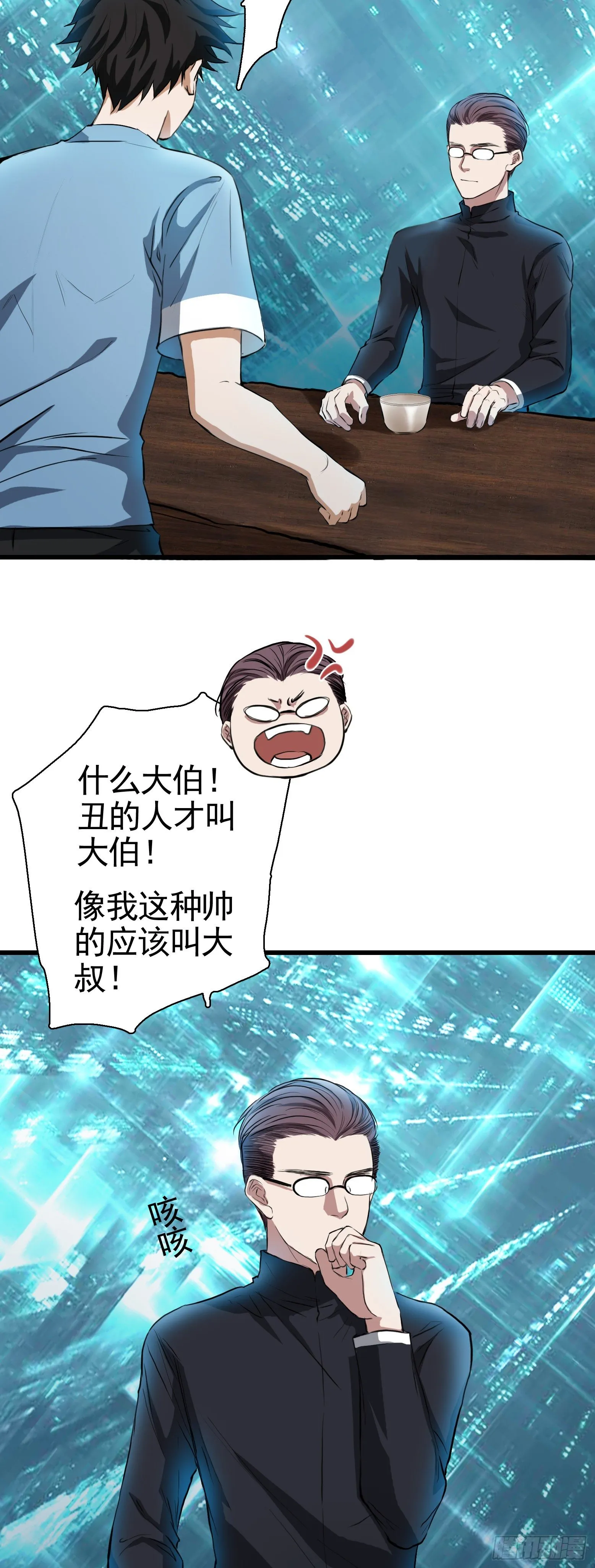 第33话 您搁这钓鱼呢？ 第3页
