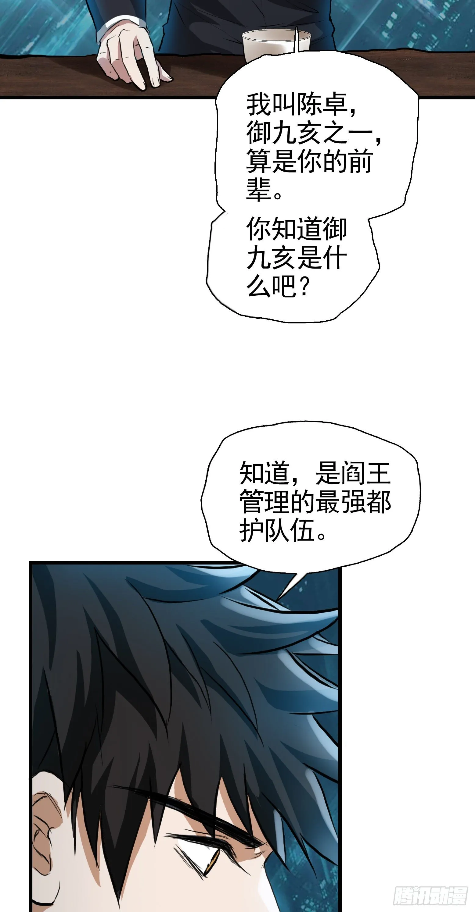 第33话 您搁这钓鱼呢？ 第4页