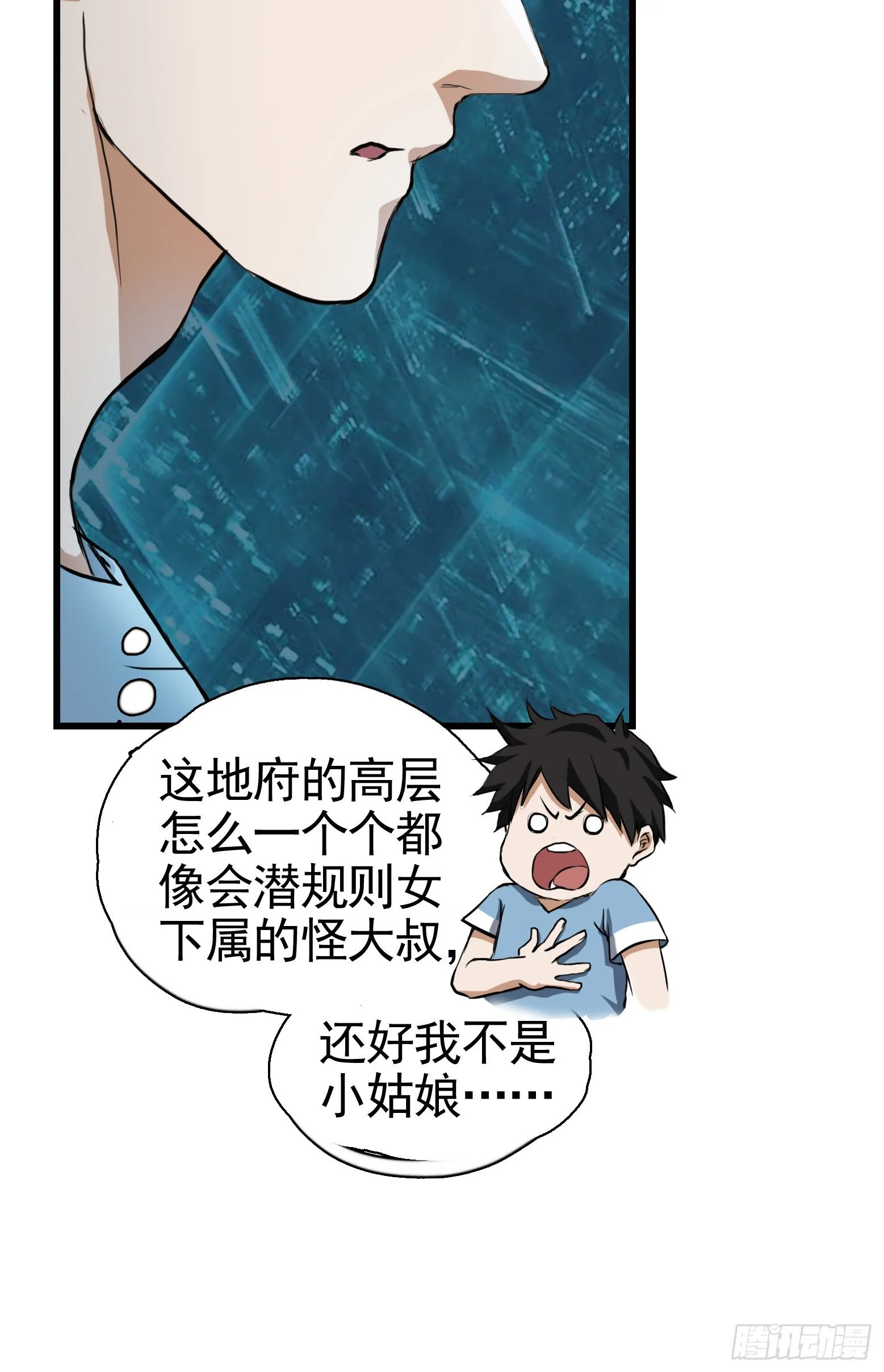 第33话 您搁这钓鱼呢？ 第5页