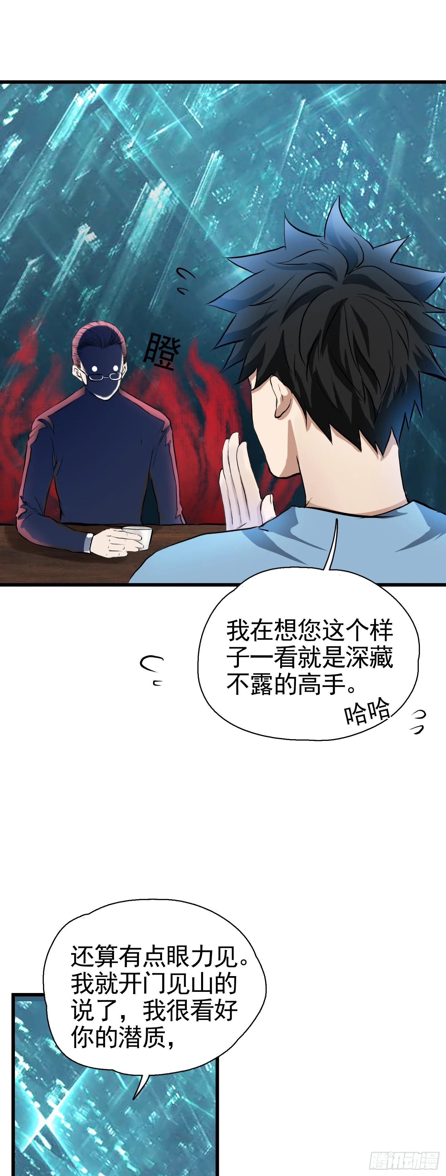 第33话 您搁这钓鱼呢？ 第6页