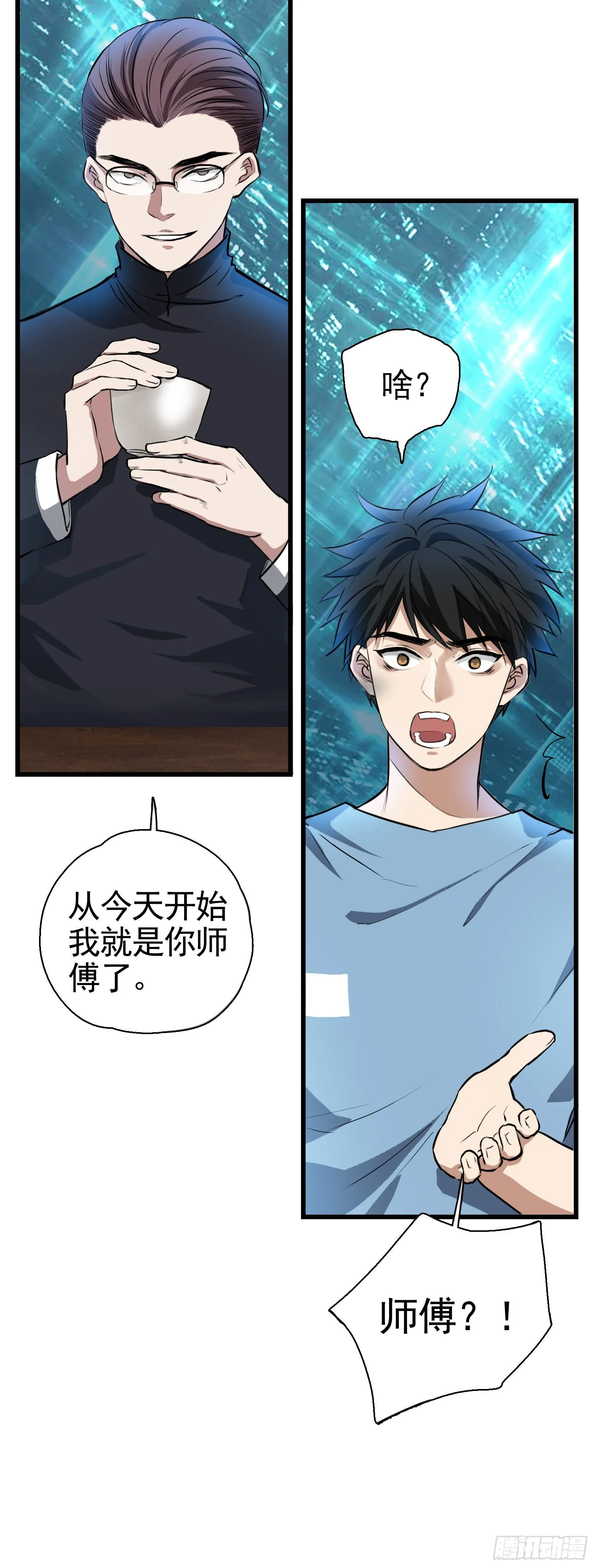 第33话 您搁这钓鱼呢？ 第7页