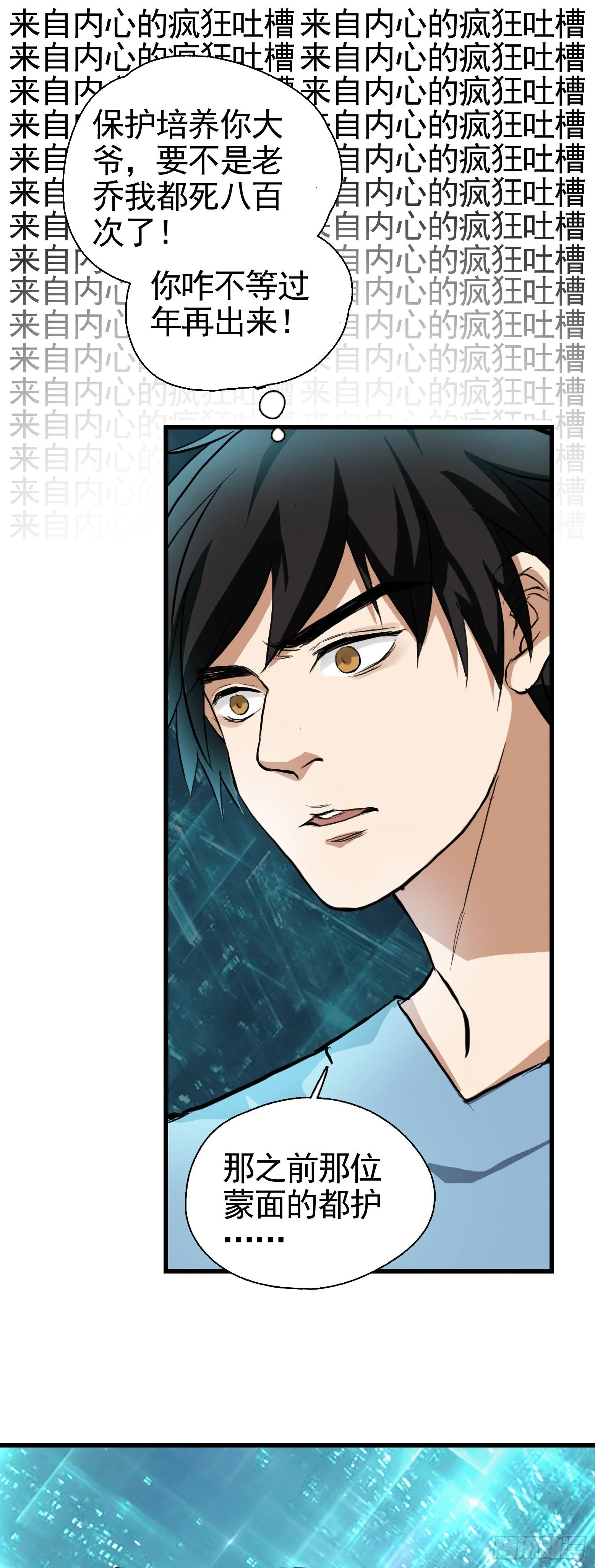 第33话 您搁这钓鱼呢？ 第9页