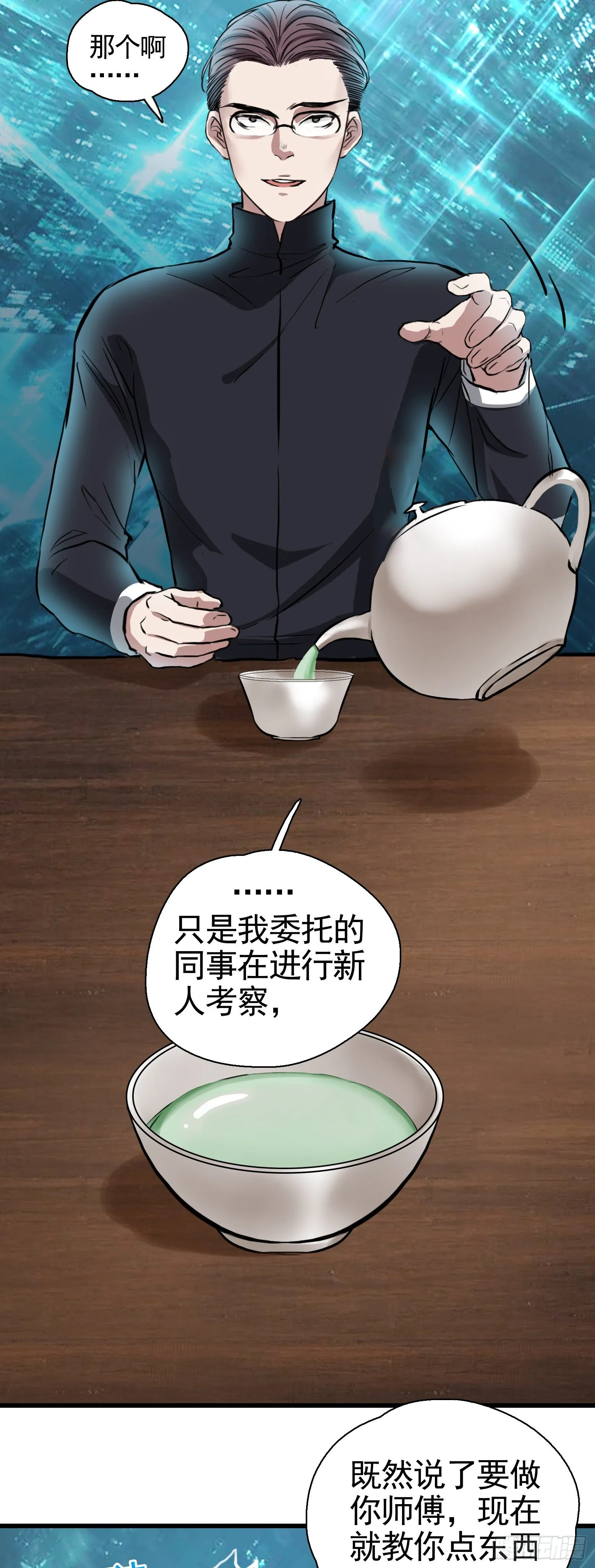 第33话 您搁这钓鱼呢？ 第10页