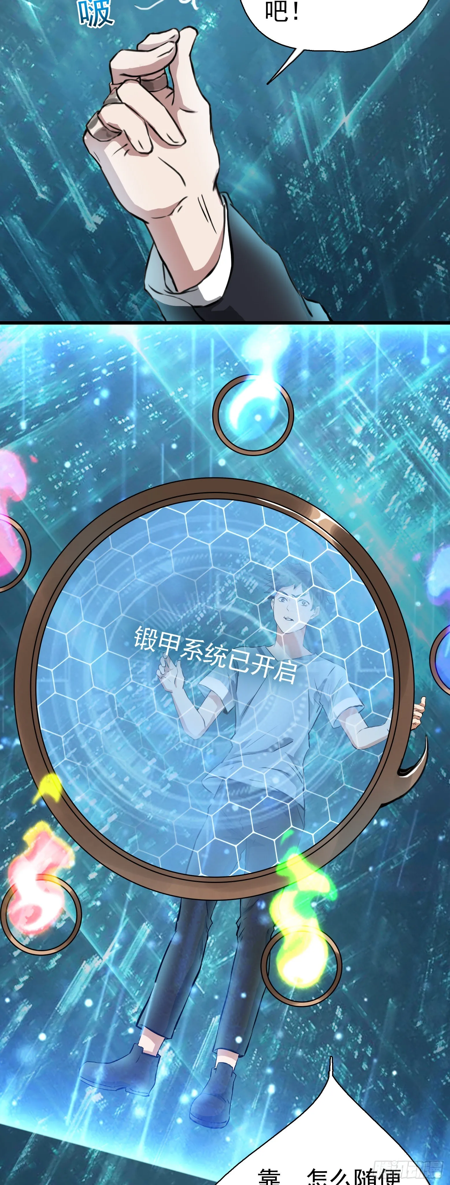 第33话 您搁这钓鱼呢？ 第11页