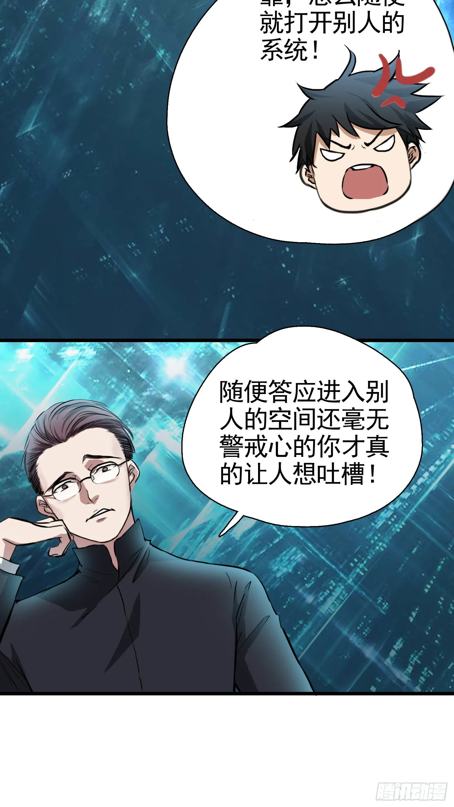 第33话 您搁这钓鱼呢？ 第12页