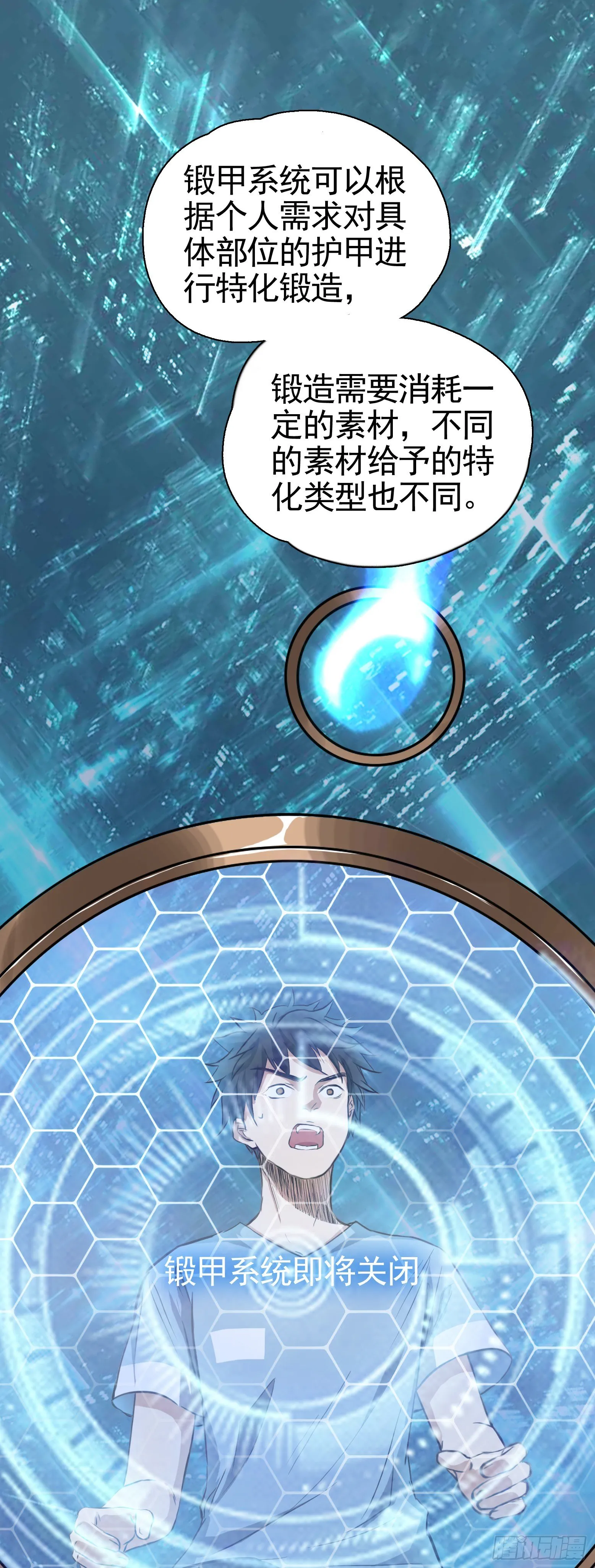 第33话 您搁这钓鱼呢？ 第13页