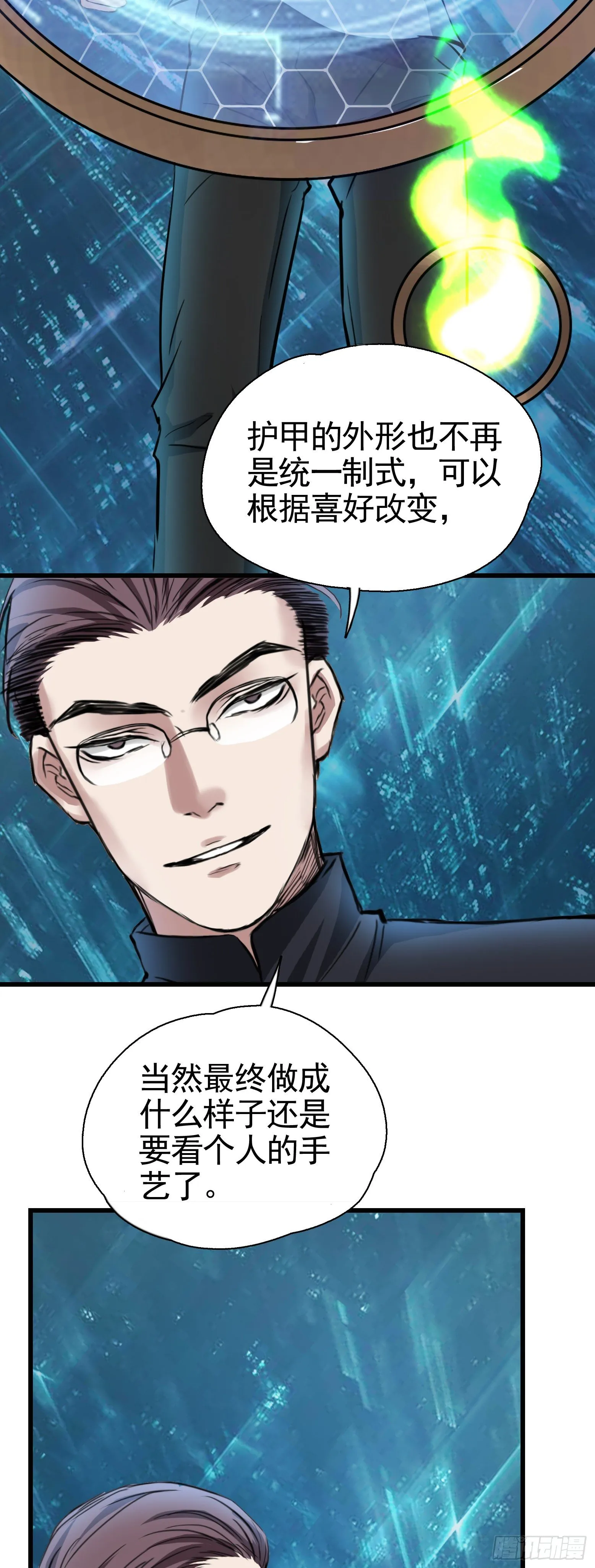 第33话 您搁这钓鱼呢？ 第14页