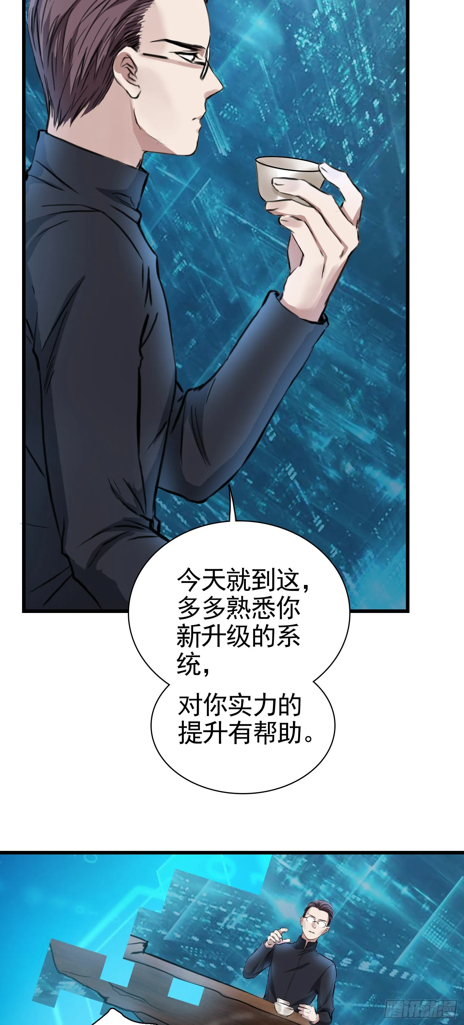 第33话 您搁这钓鱼呢？ 第15页