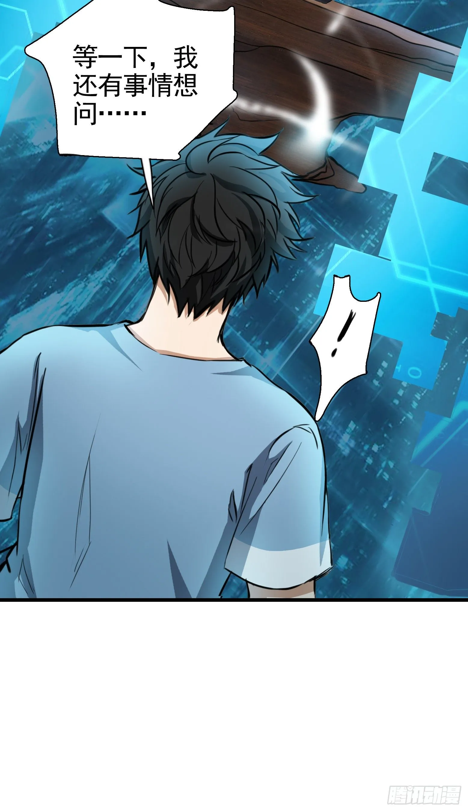 第33话 您搁这钓鱼呢？ 第16页