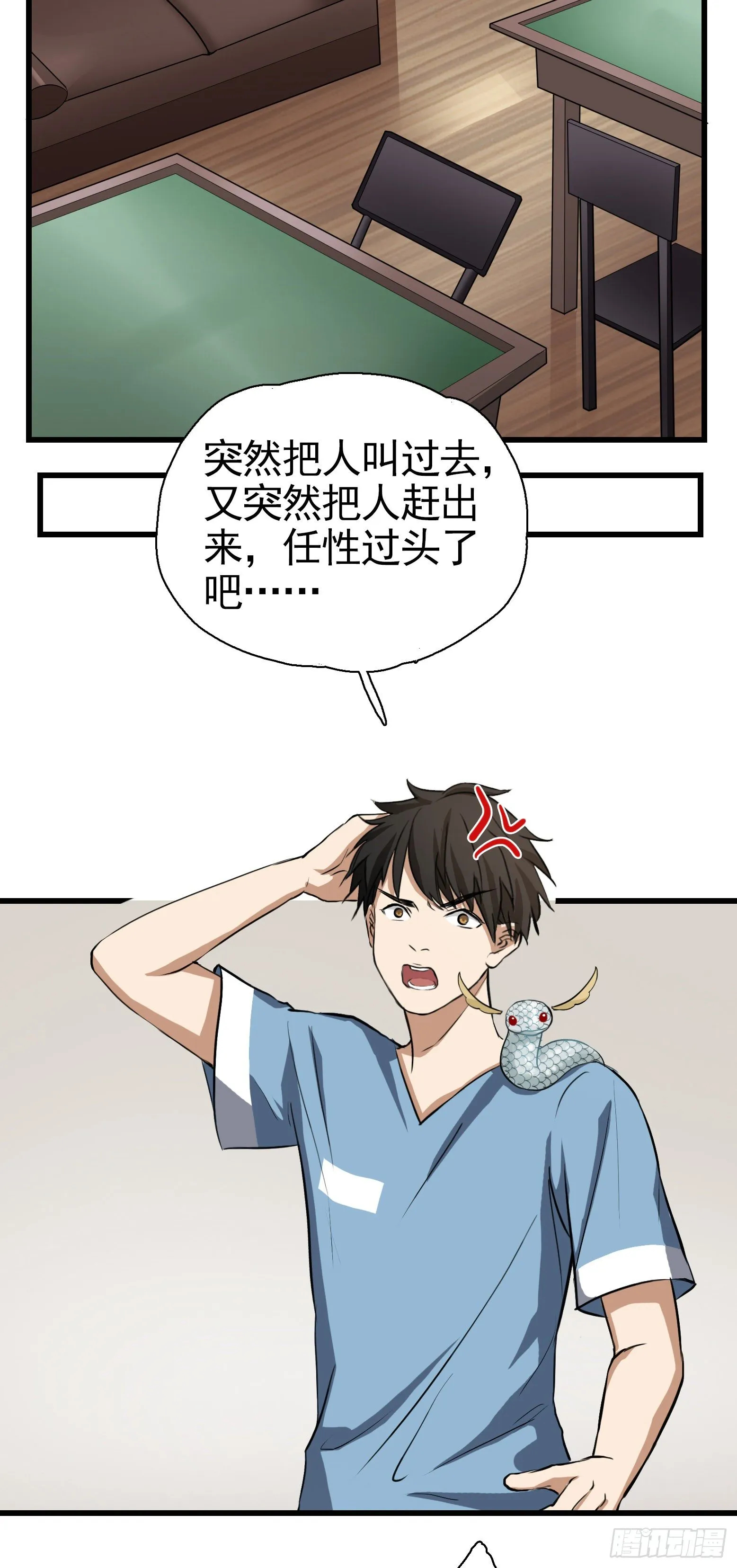 第33话 您搁这钓鱼呢？ 第21页