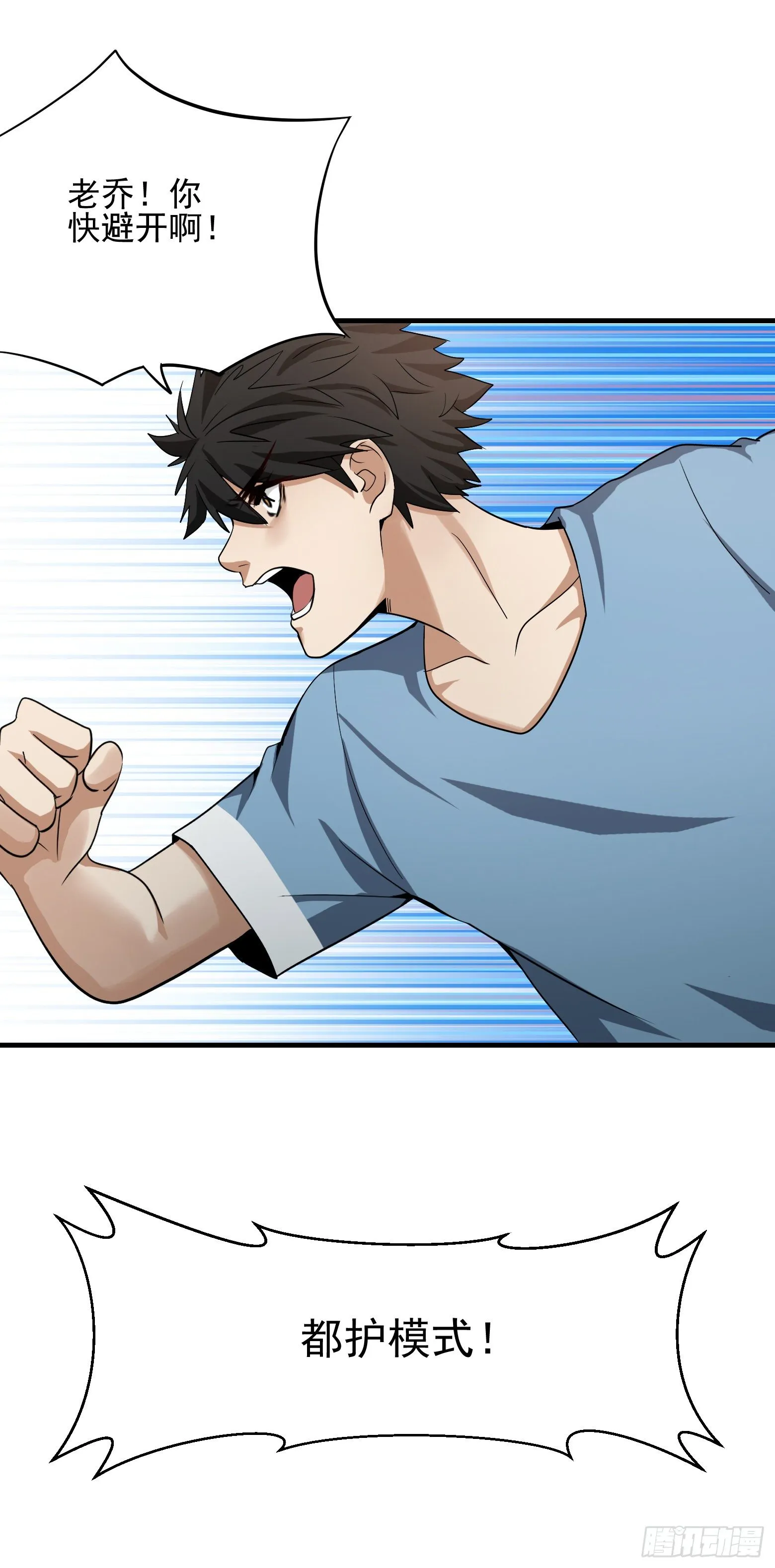 第33话 您搁这钓鱼呢？ 第26页