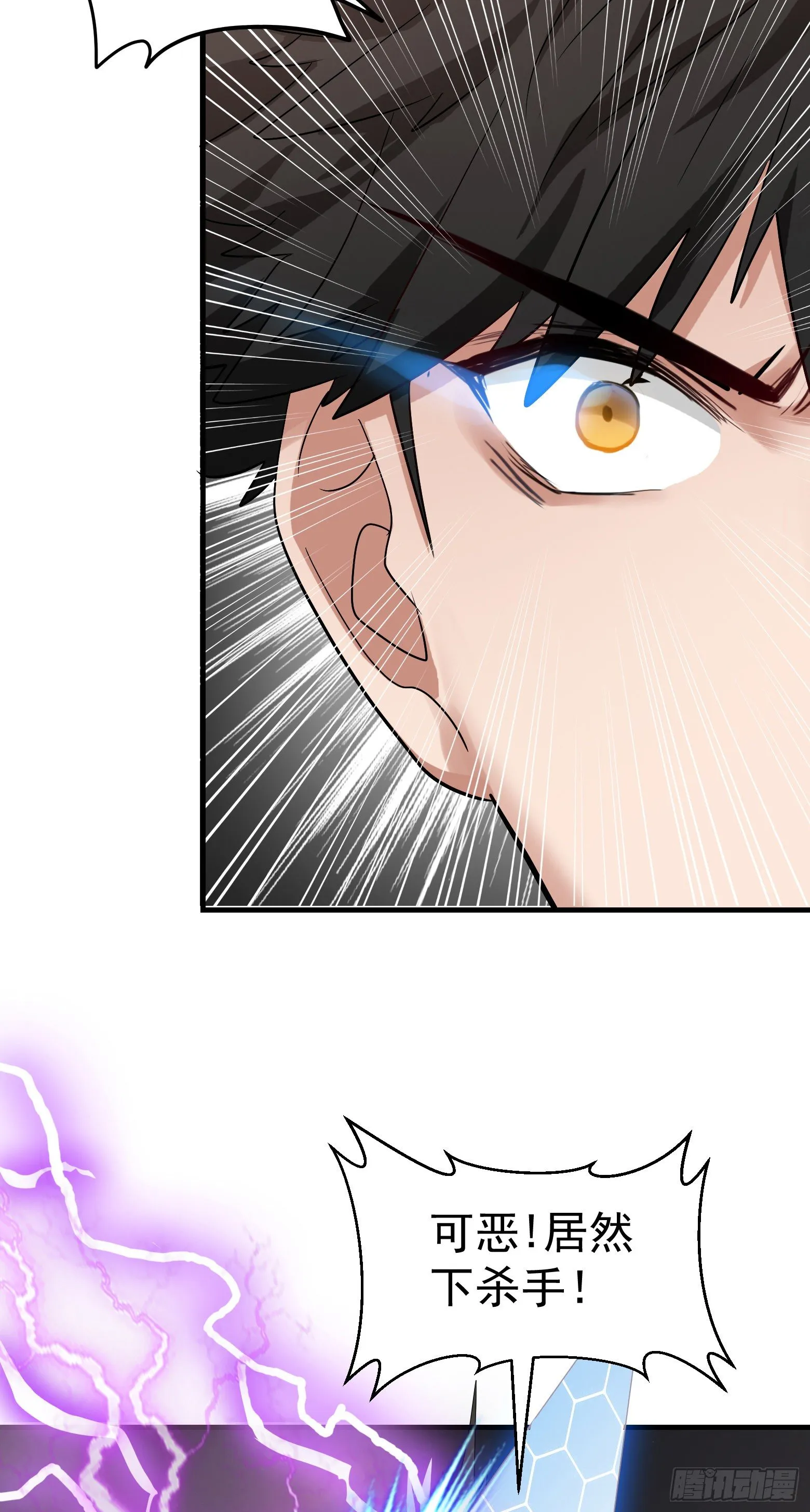 第33话 您搁这钓鱼呢？ 第29页
