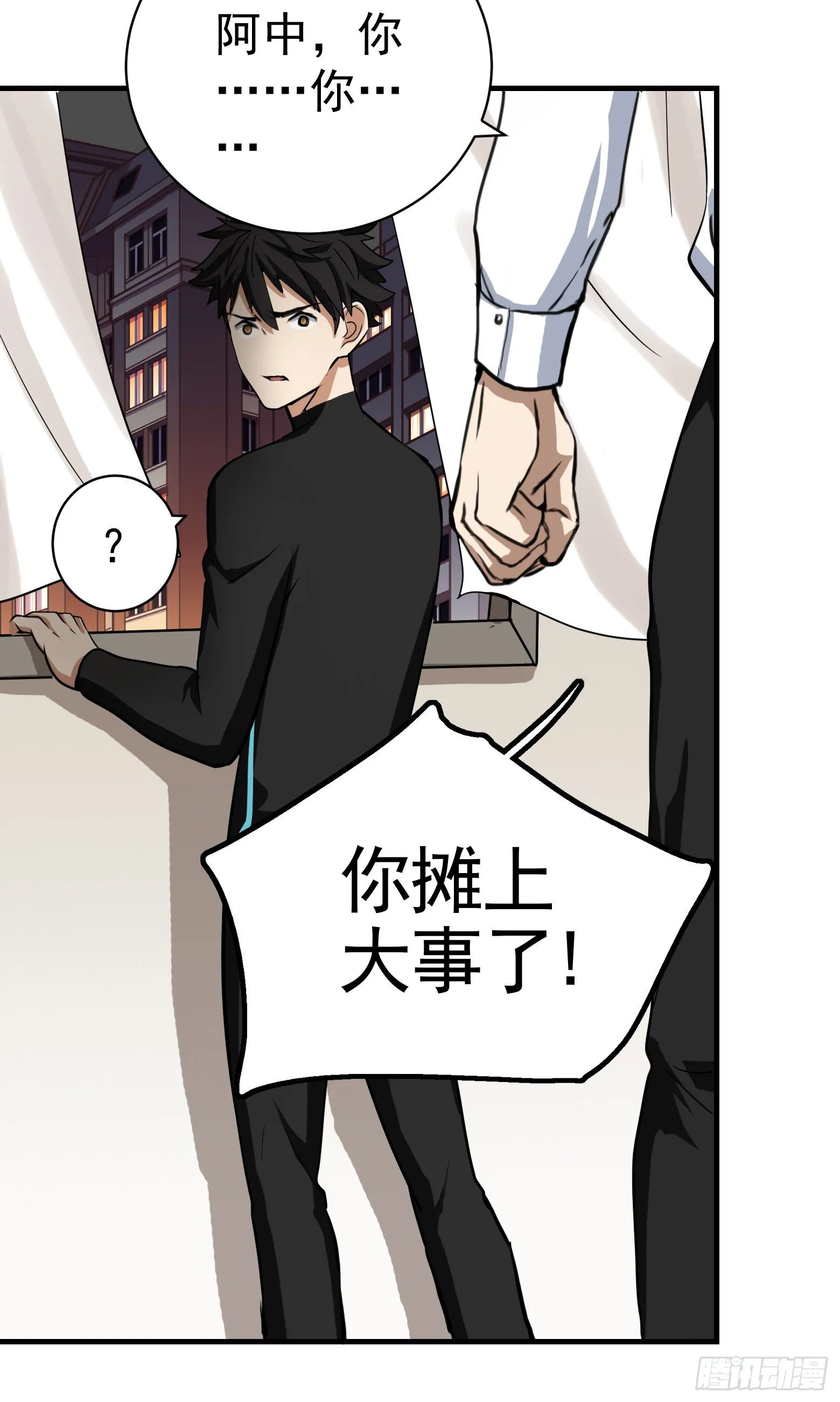 第33话 您搁这钓鱼呢？ 第40页