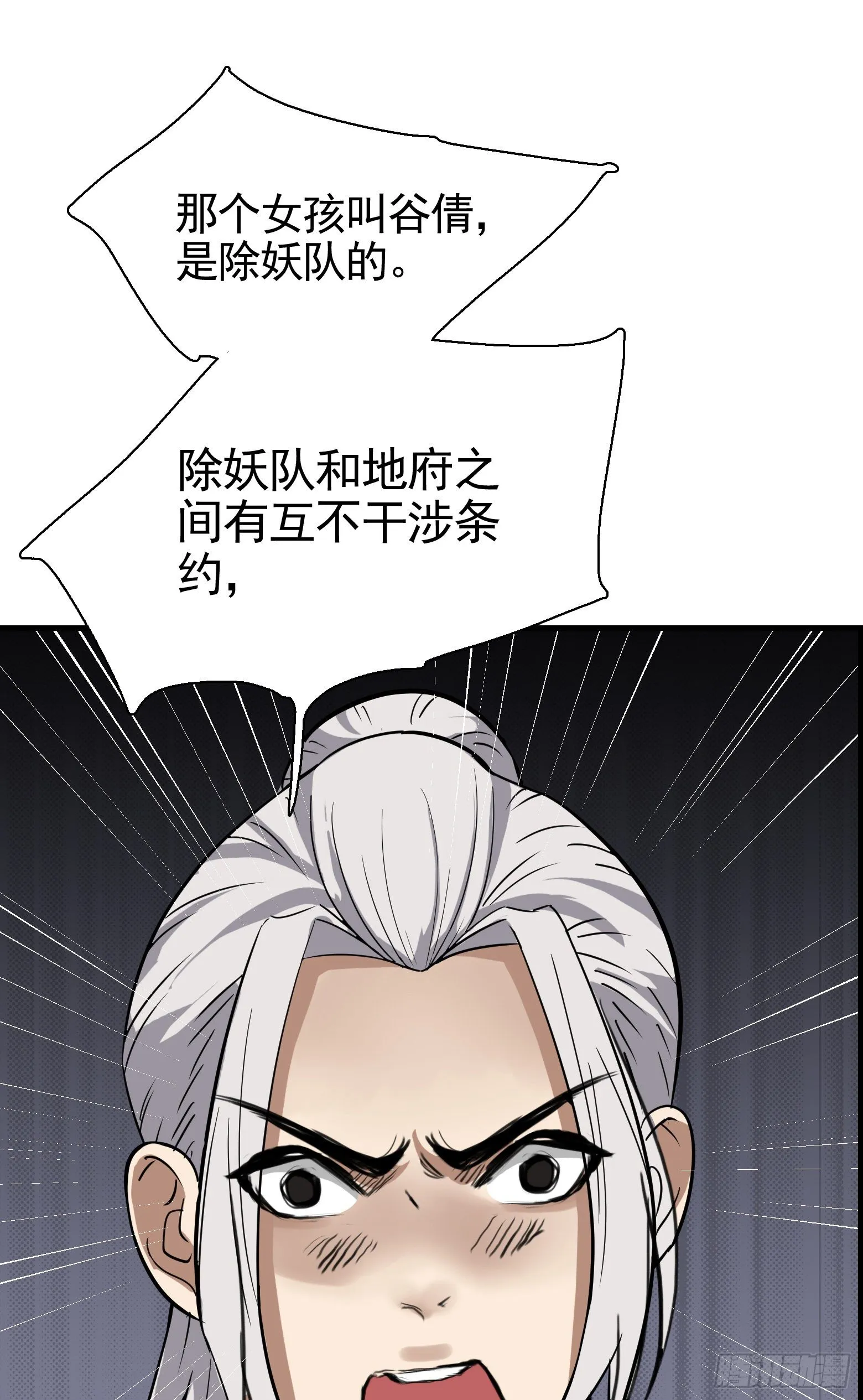 第33话 您搁这钓鱼呢？ 第41页