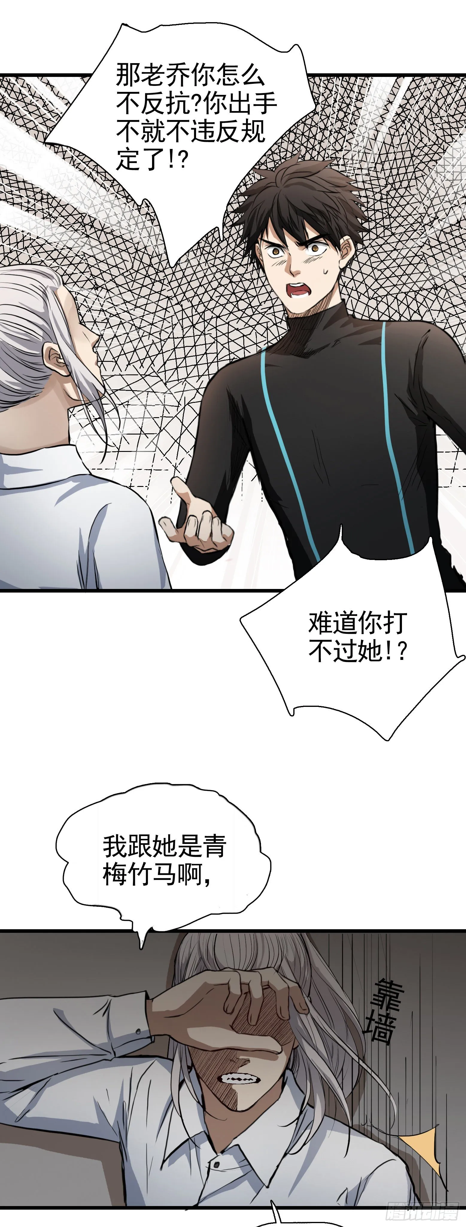 第33话 您搁这钓鱼呢？ 第43页
