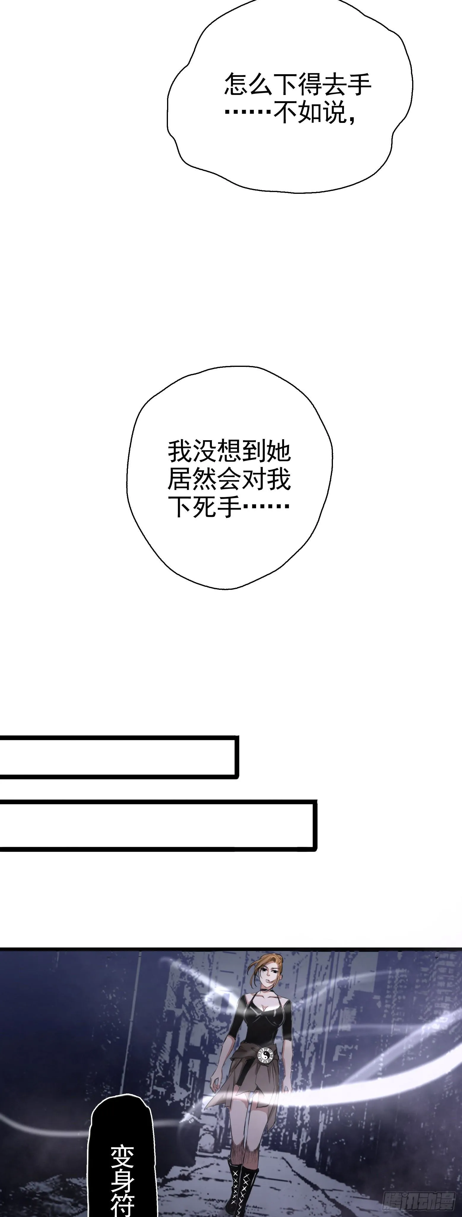 第33话 您搁这钓鱼呢？ 第44页