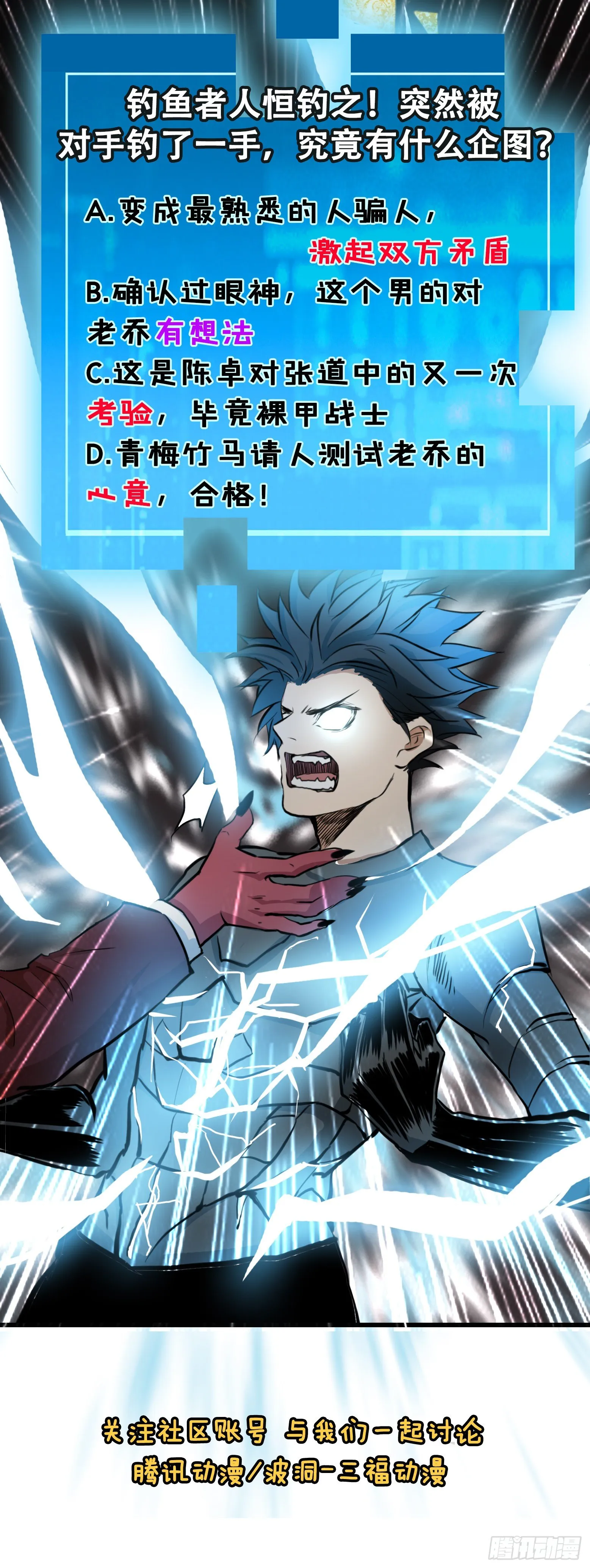 第33话 您搁这钓鱼呢？ 第46页