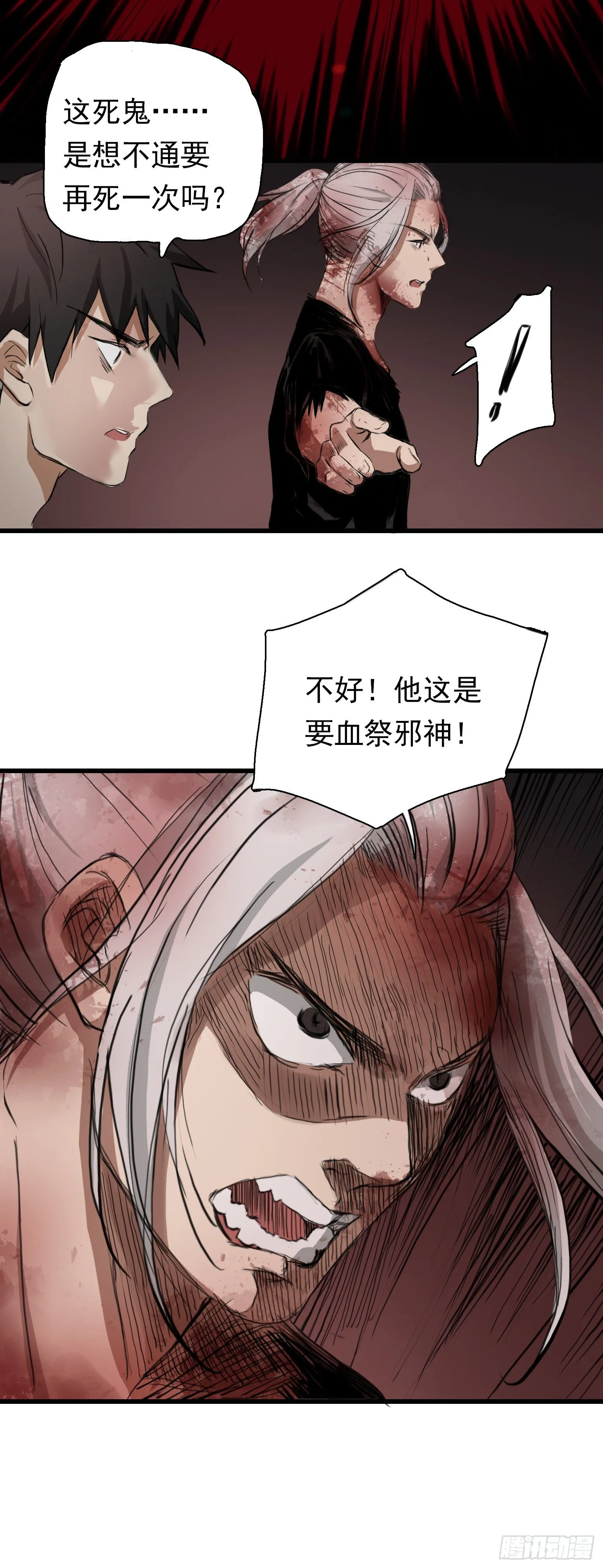 第31话 破釜沉舟之击 第11页