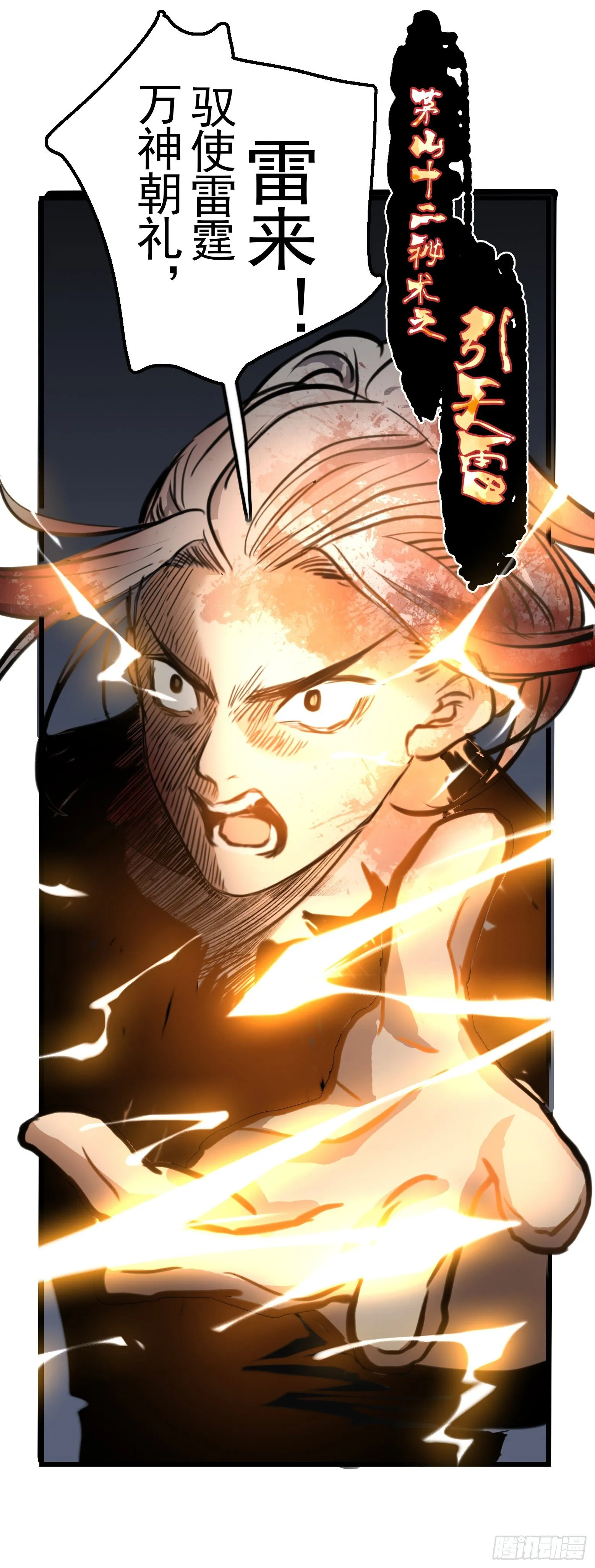 第31话 破釜沉舟之击 第22页