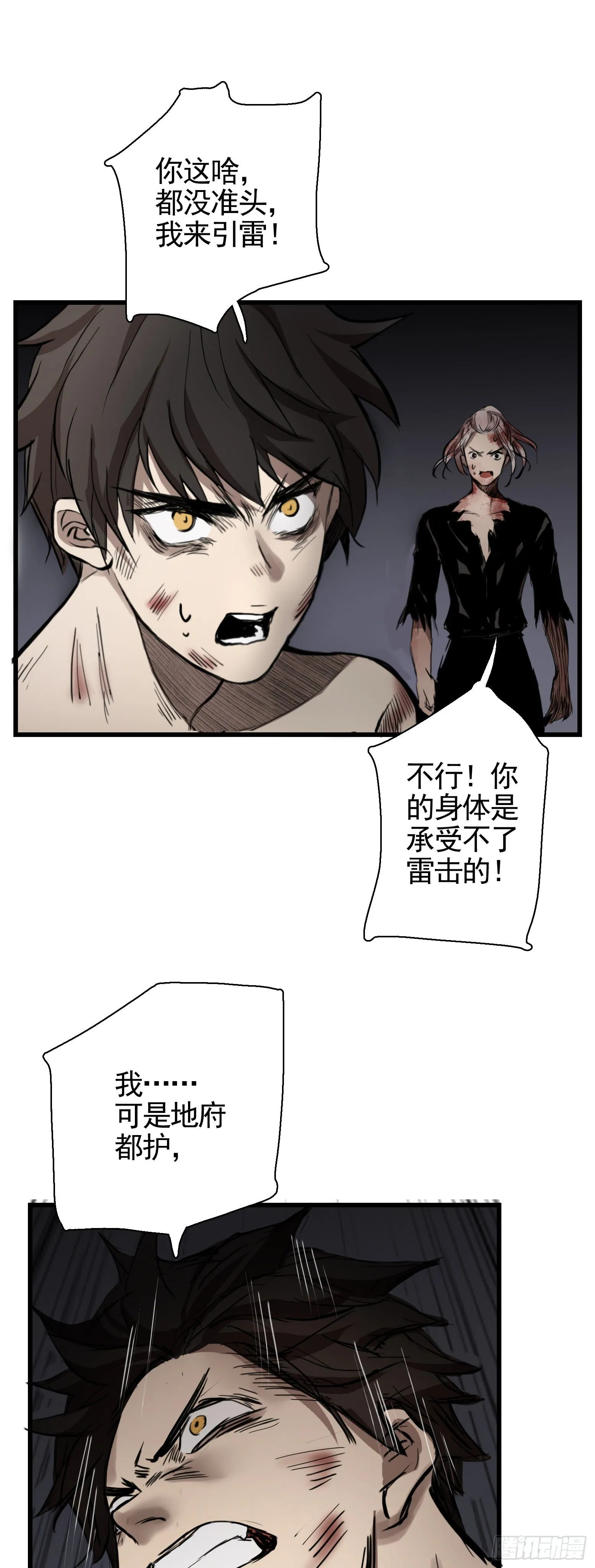 第31话 破釜沉舟之击 第24页