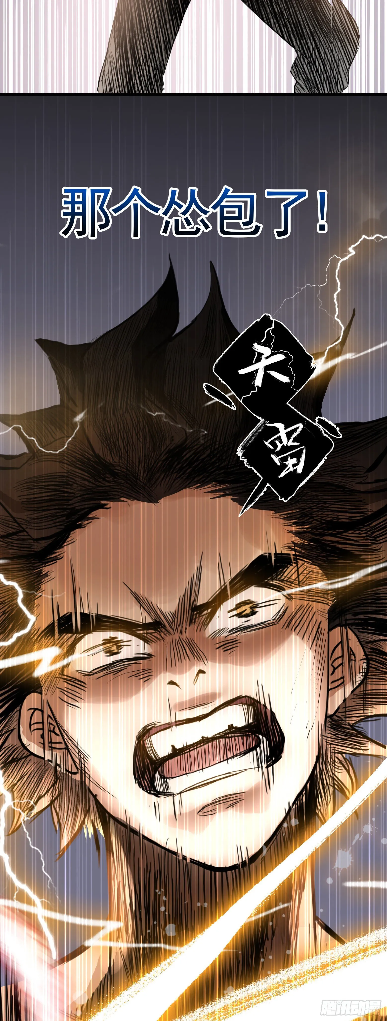 第31话 破釜沉舟之击 第29页