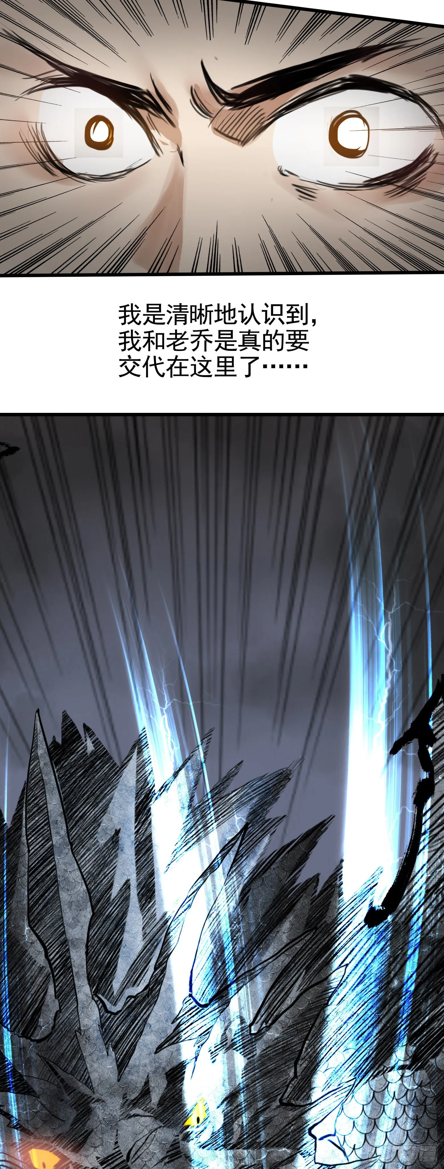第31话 破釜沉舟之击 第37页