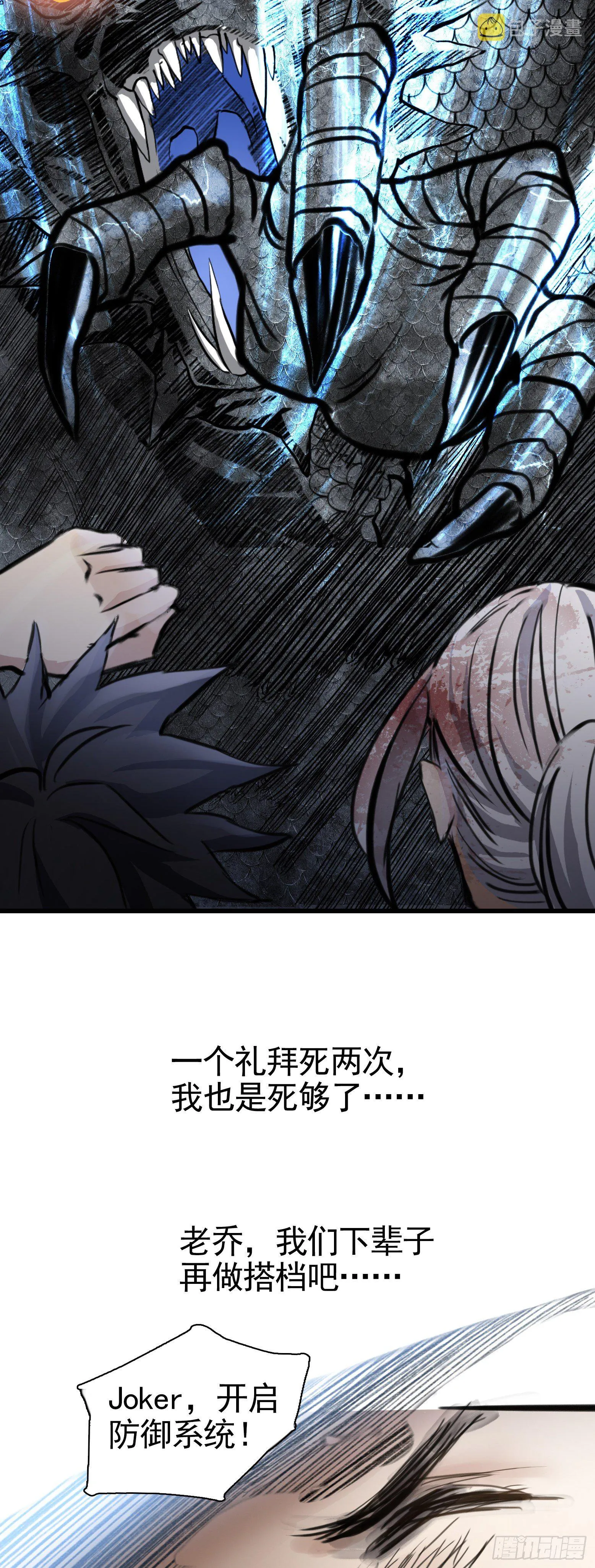 第31话 破釜沉舟之击 第38页