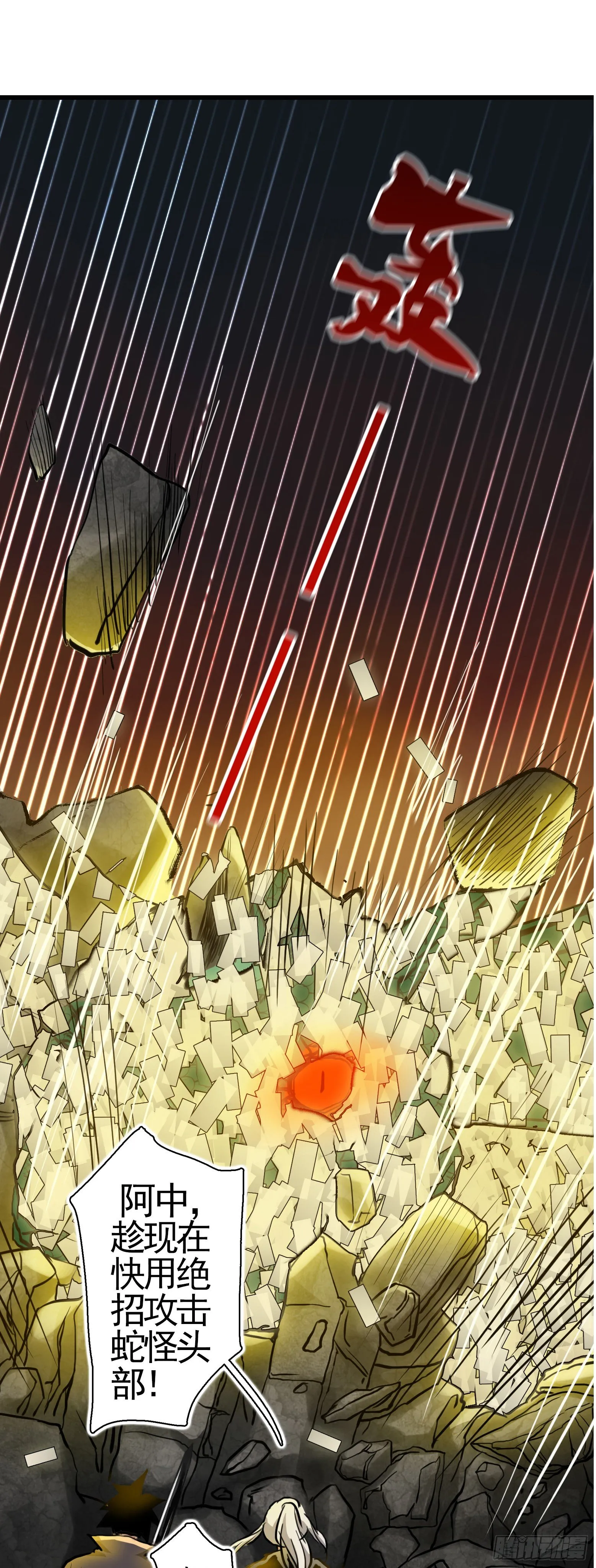 第30话 绝地反击 第7页