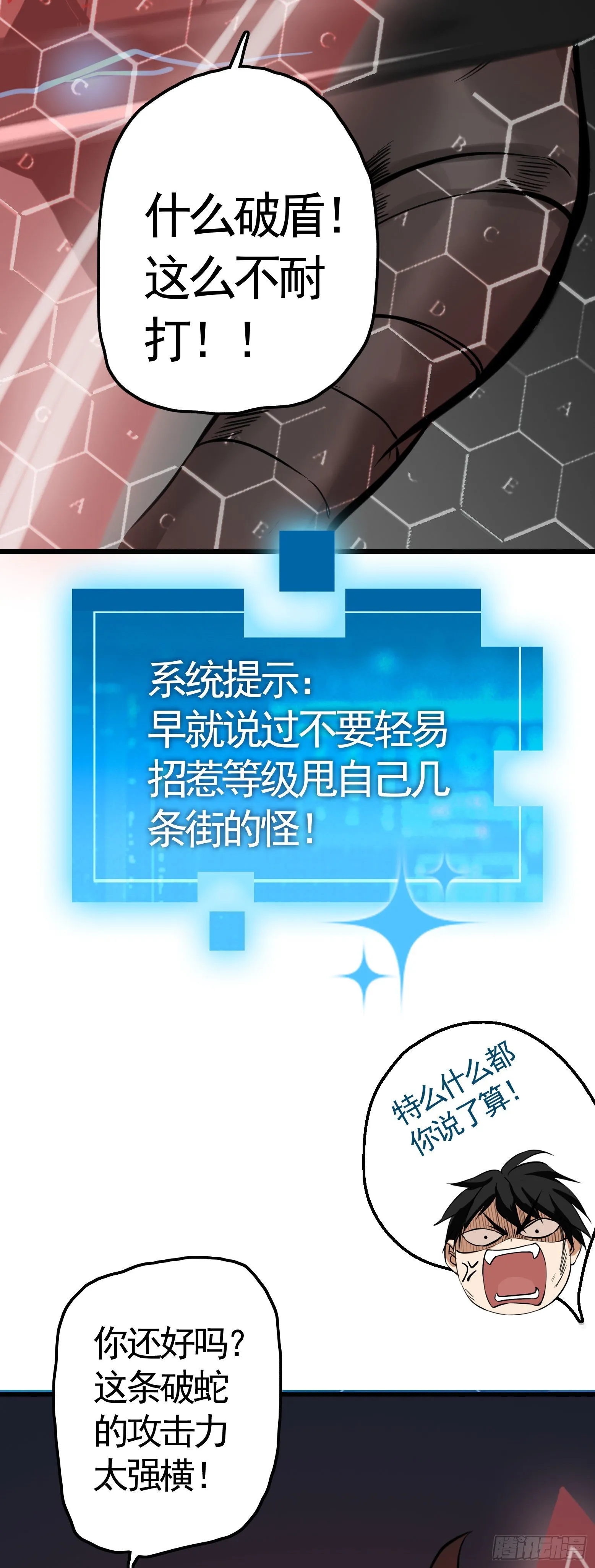 第30话 绝地反击 第23页