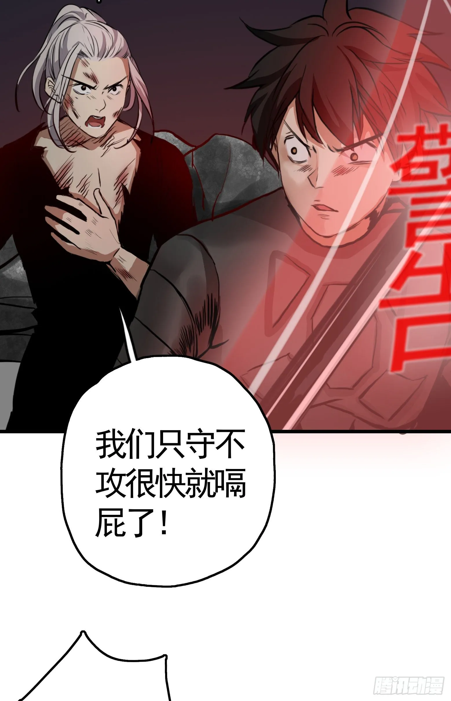 第30话 绝地反击 第24页