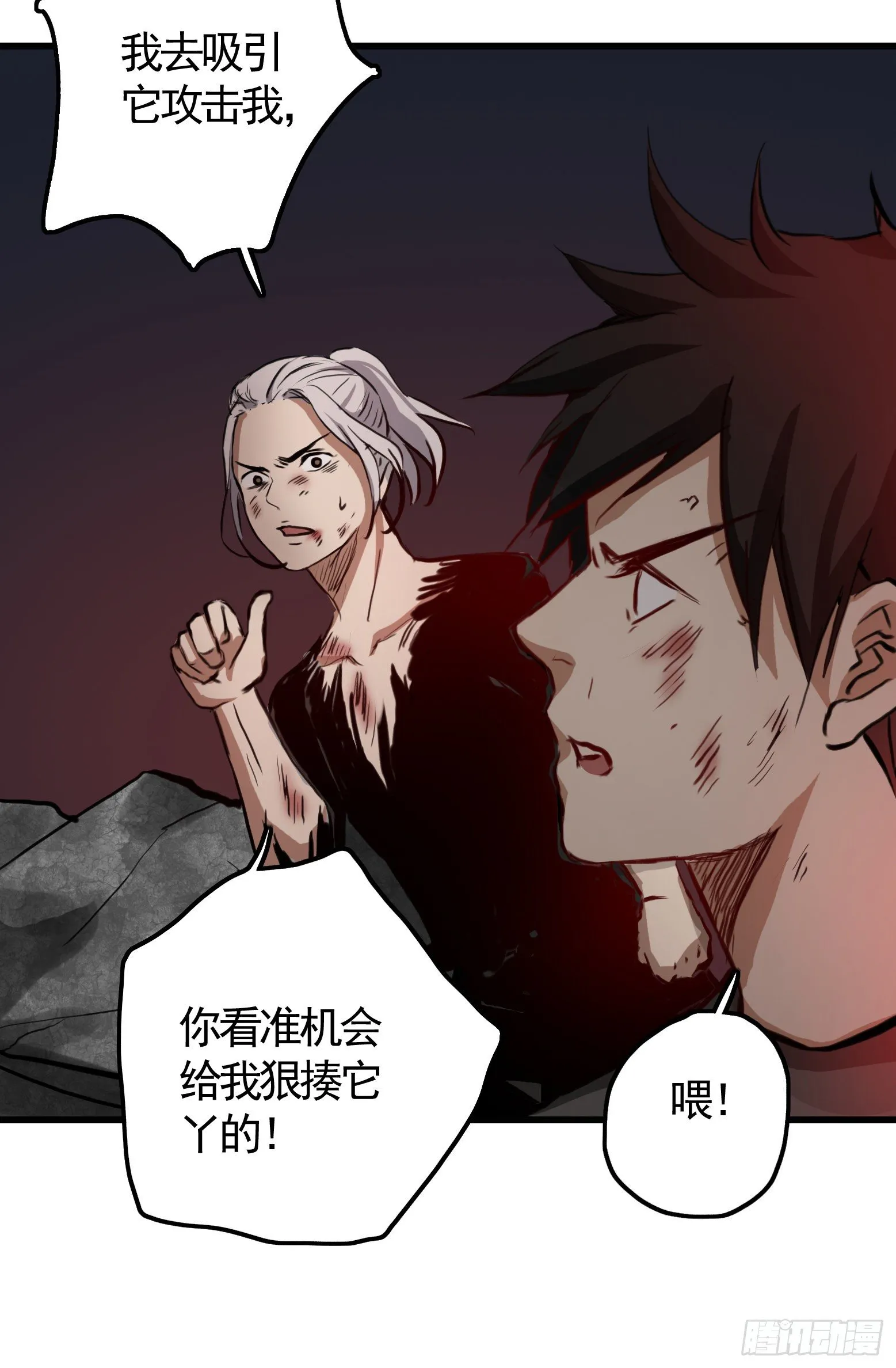第30话 绝地反击 第25页